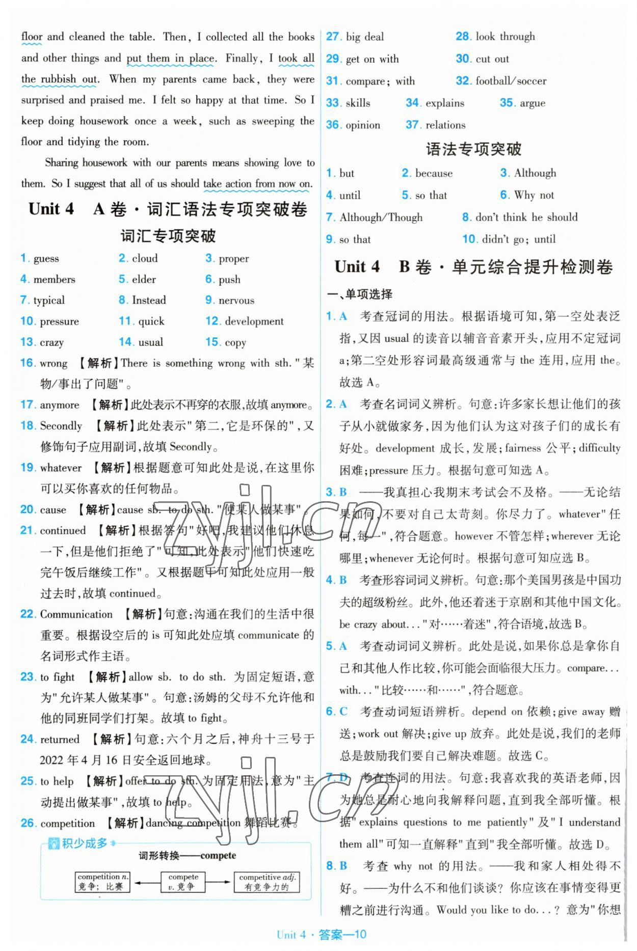 2023年金考卷活頁題選八年級英語下冊人教版 第10頁