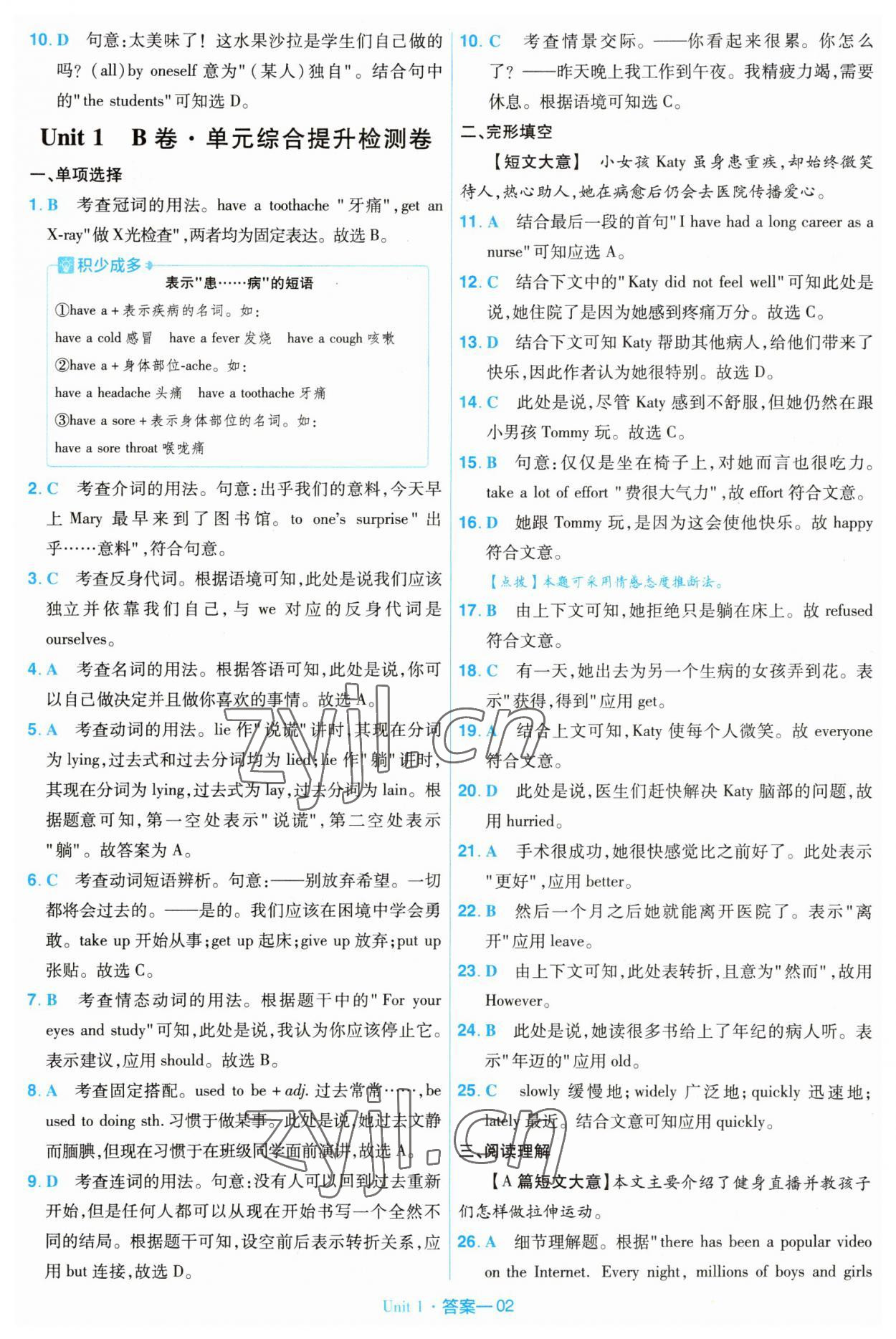 2023年金考卷活頁題選八年級英語下冊人教版 第2頁