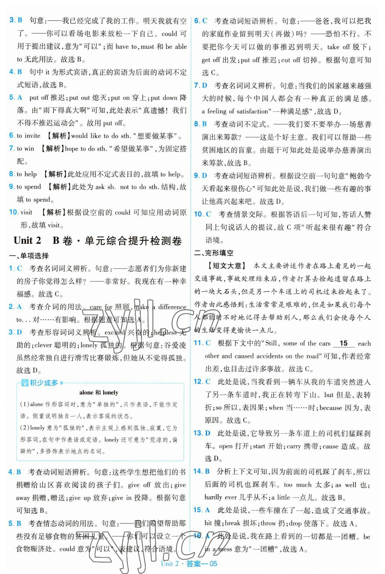 2023年金考卷活頁題選八年級英語下冊人教版 第5頁