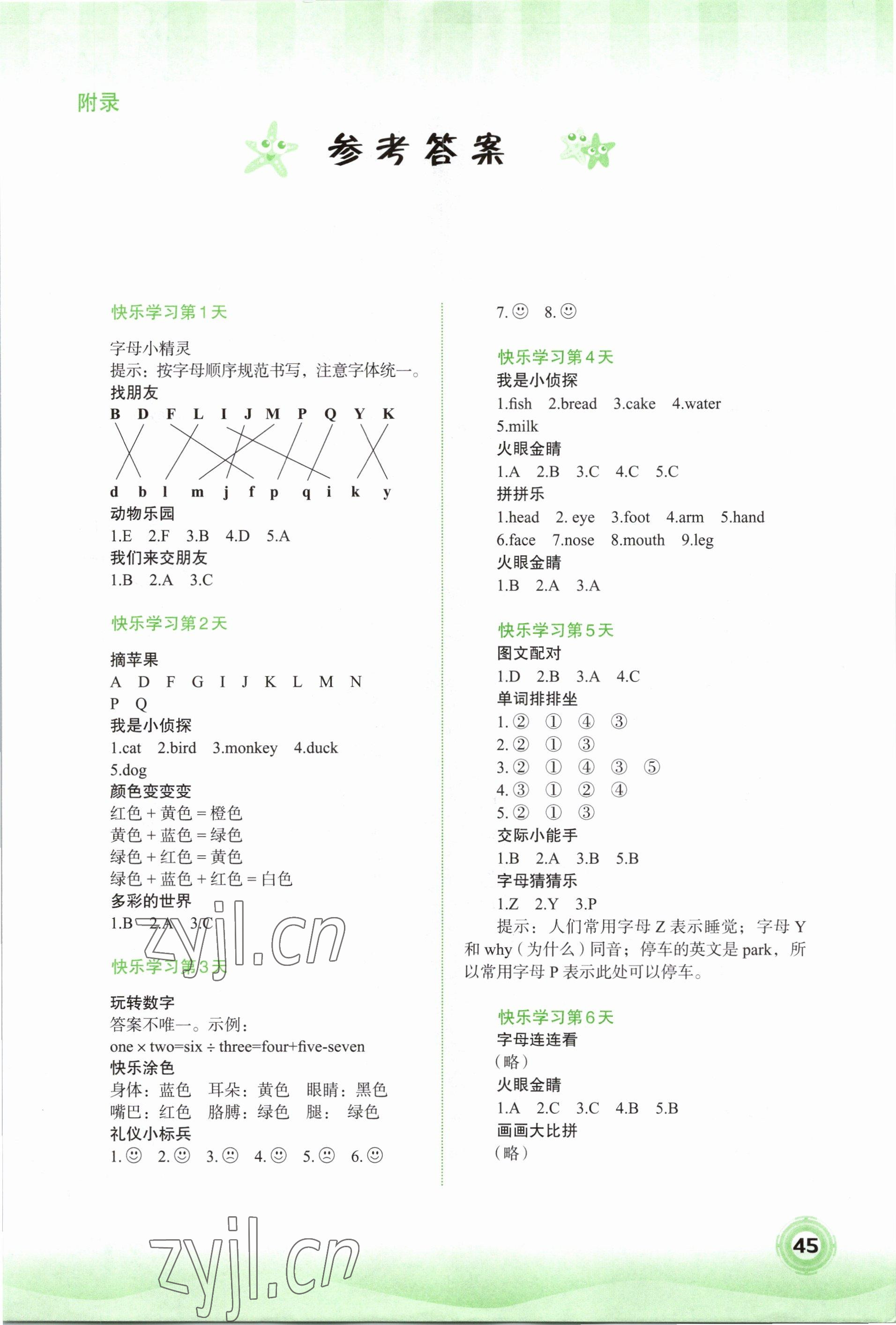 2023年快乐寒假广西师范大学出版社三年级英语 第1页