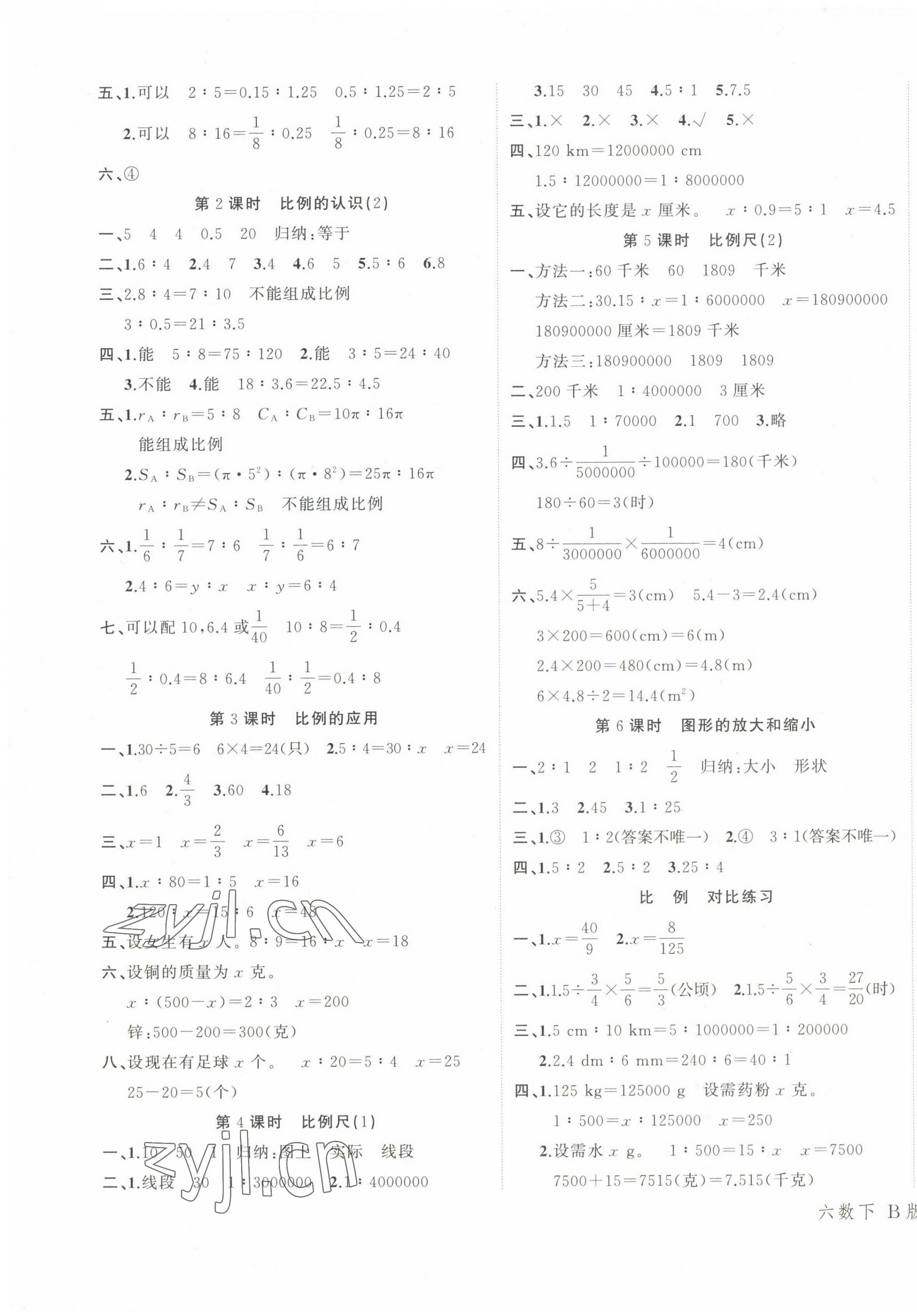 2023年名师面对面先学后练六年级数学下册北师大版 参考答案第3页