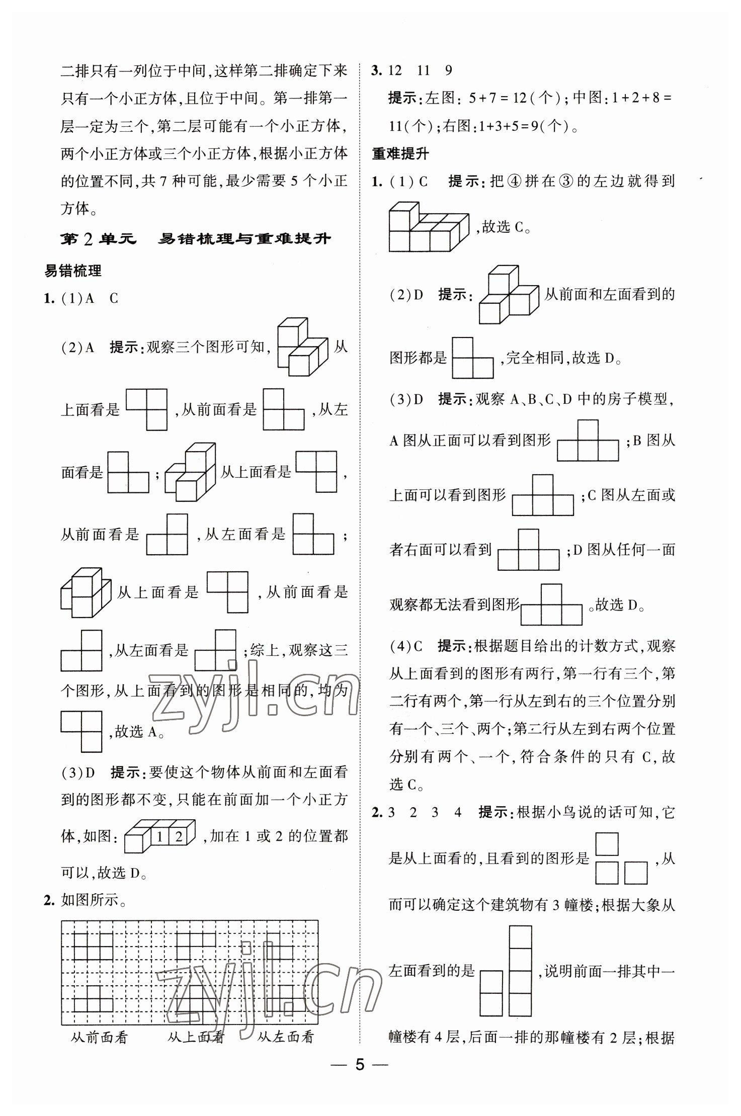 2023年经纶学典提高班四年级数学下册人教版 第5页