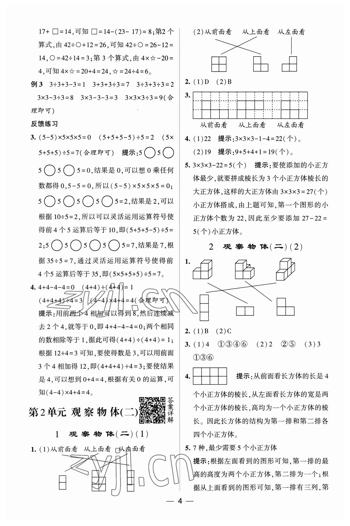 2023年经纶学典提高班四年级数学下册人教版 第4页