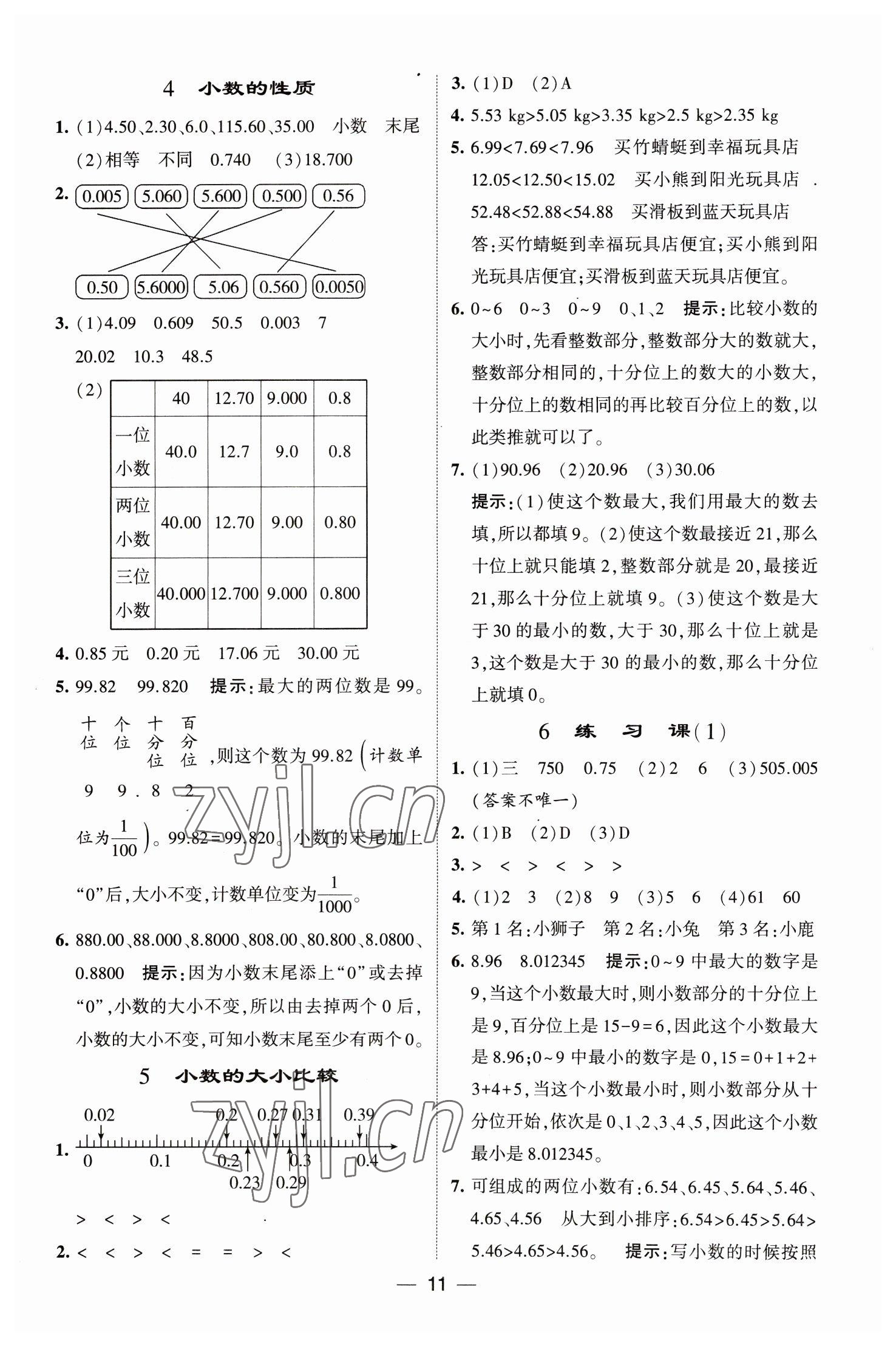 2023年经纶学典提高班四年级数学下册人教版 第11页