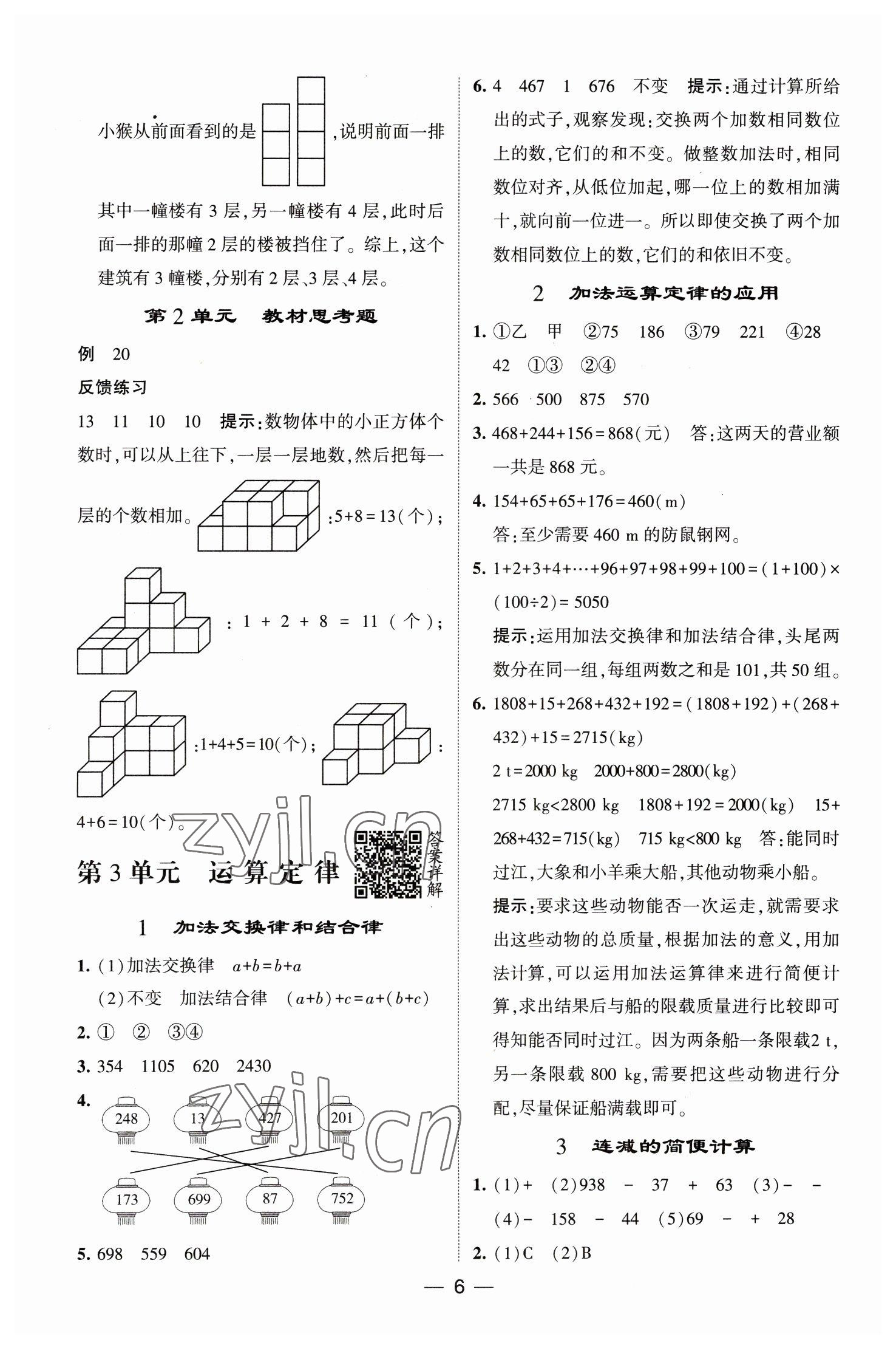 2023年经纶学典提高班四年级数学下册人教版 第6页