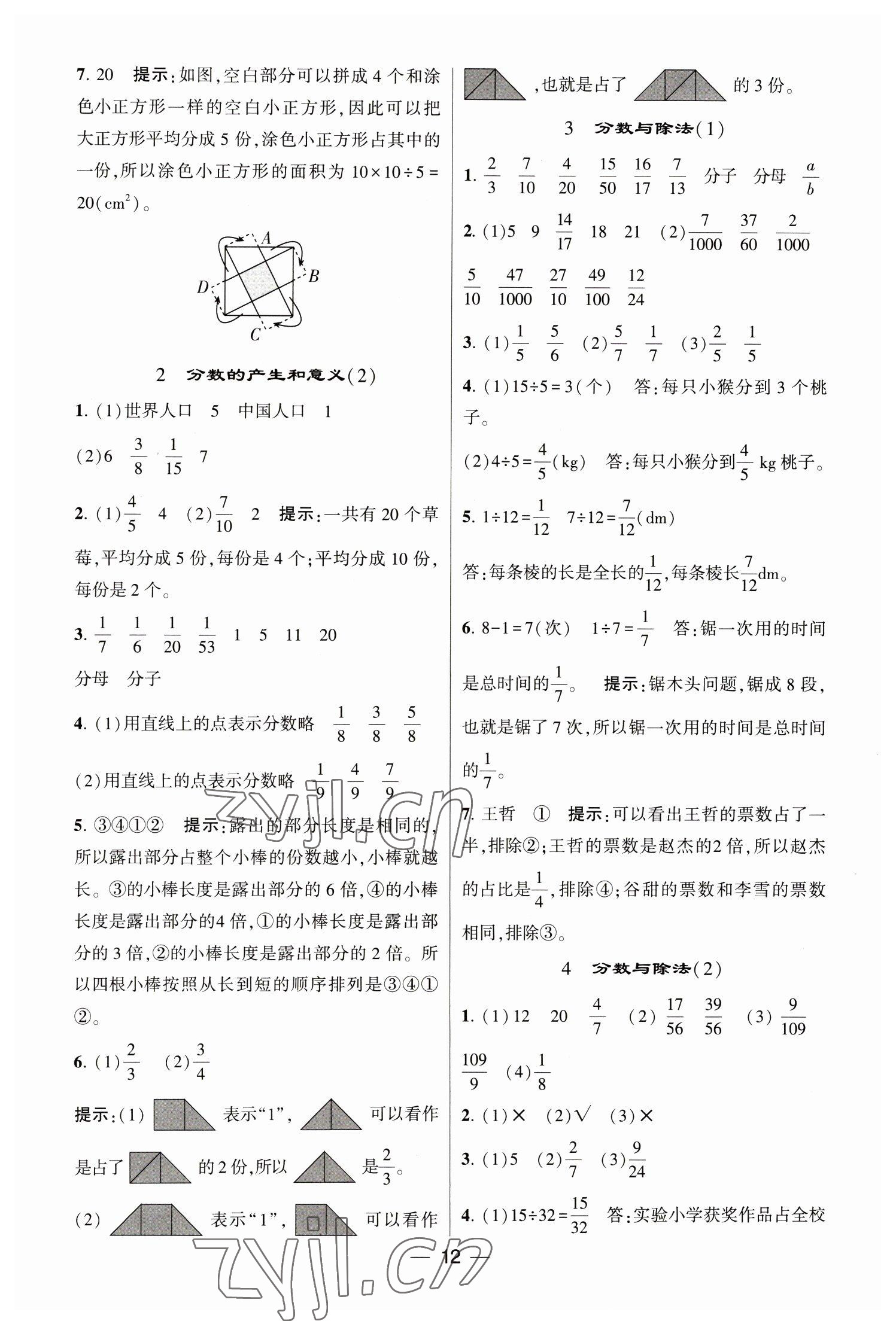 2023年经纶学典提高班五年级数学下册人教版 第12页