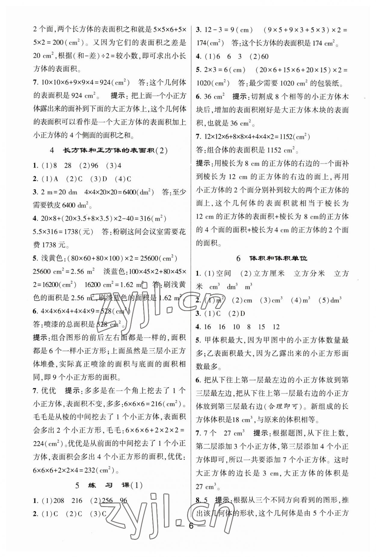 2023年经纶学典提高班五年级数学下册人教版 第6页