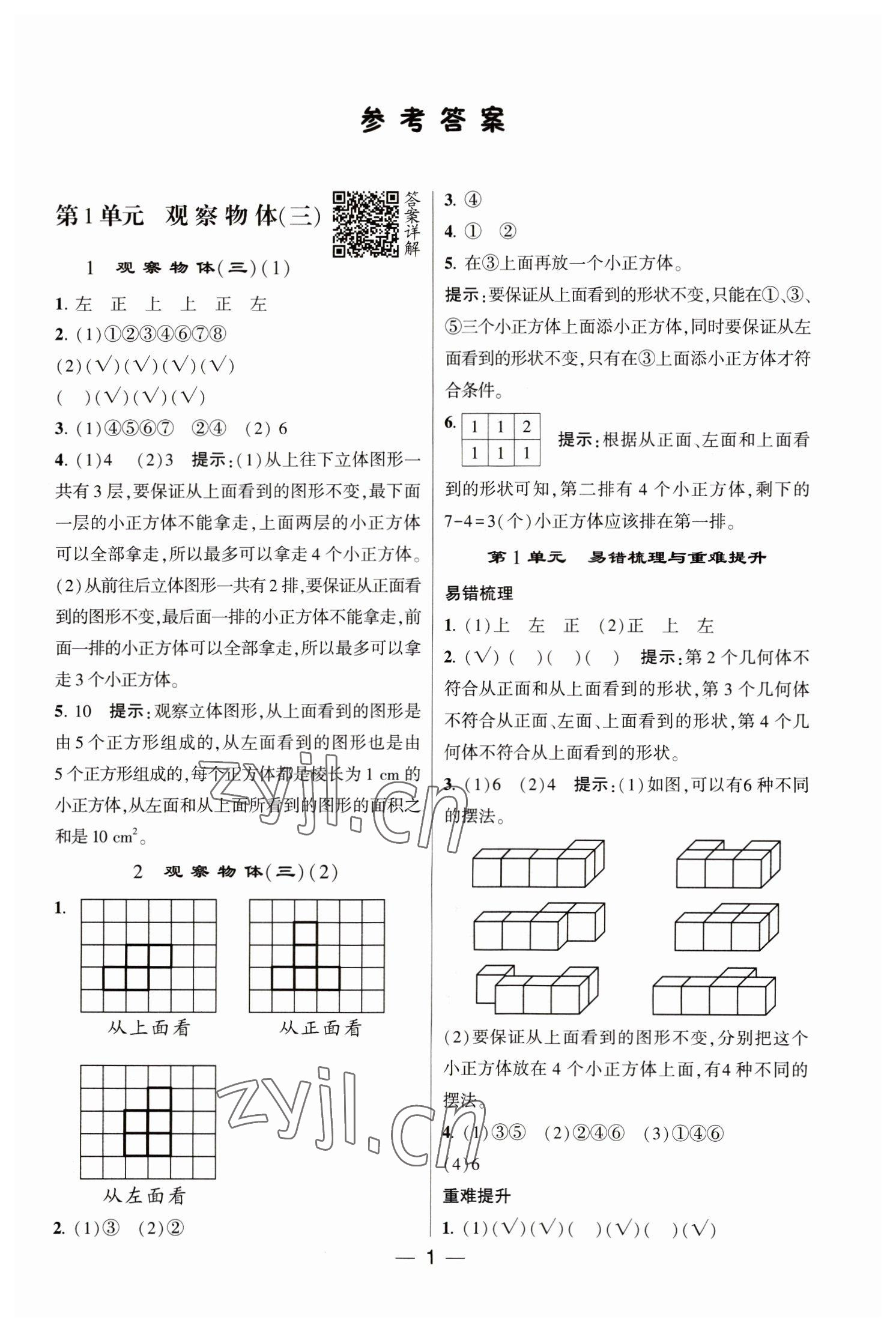 2023年经纶学典提高班五年级数学下册人教版 第1页