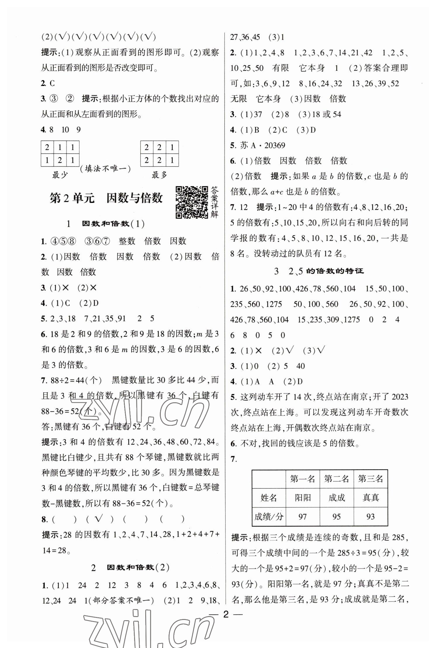 2023年经纶学典提高班五年级数学下册人教版 第2页