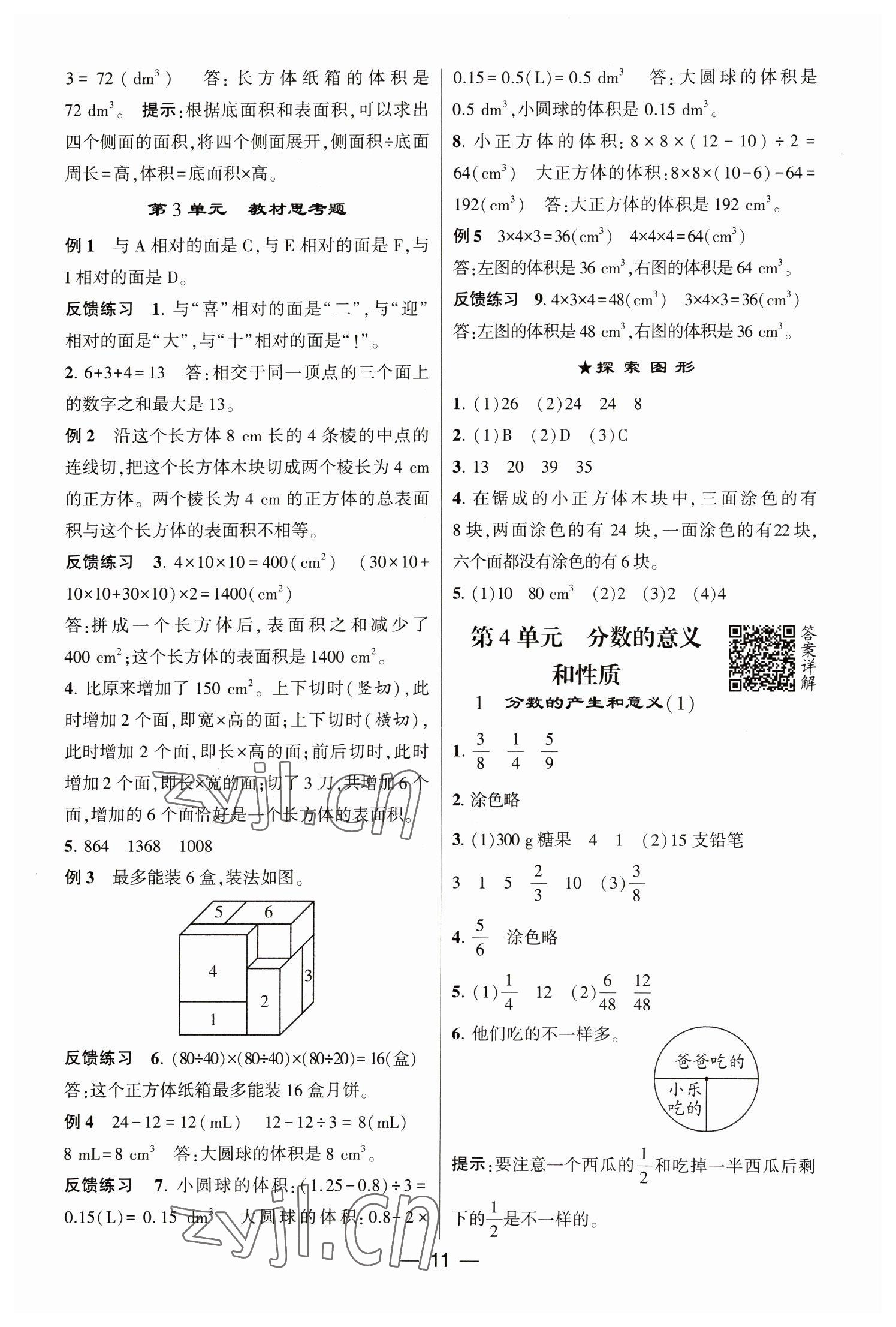 2023年经纶学典提高班五年级数学下册人教版 第11页