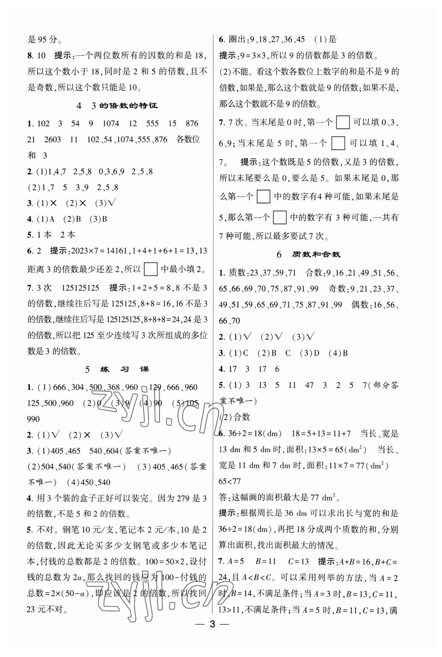 2023年经纶学典提高班五年级数学下册人教版 第3页