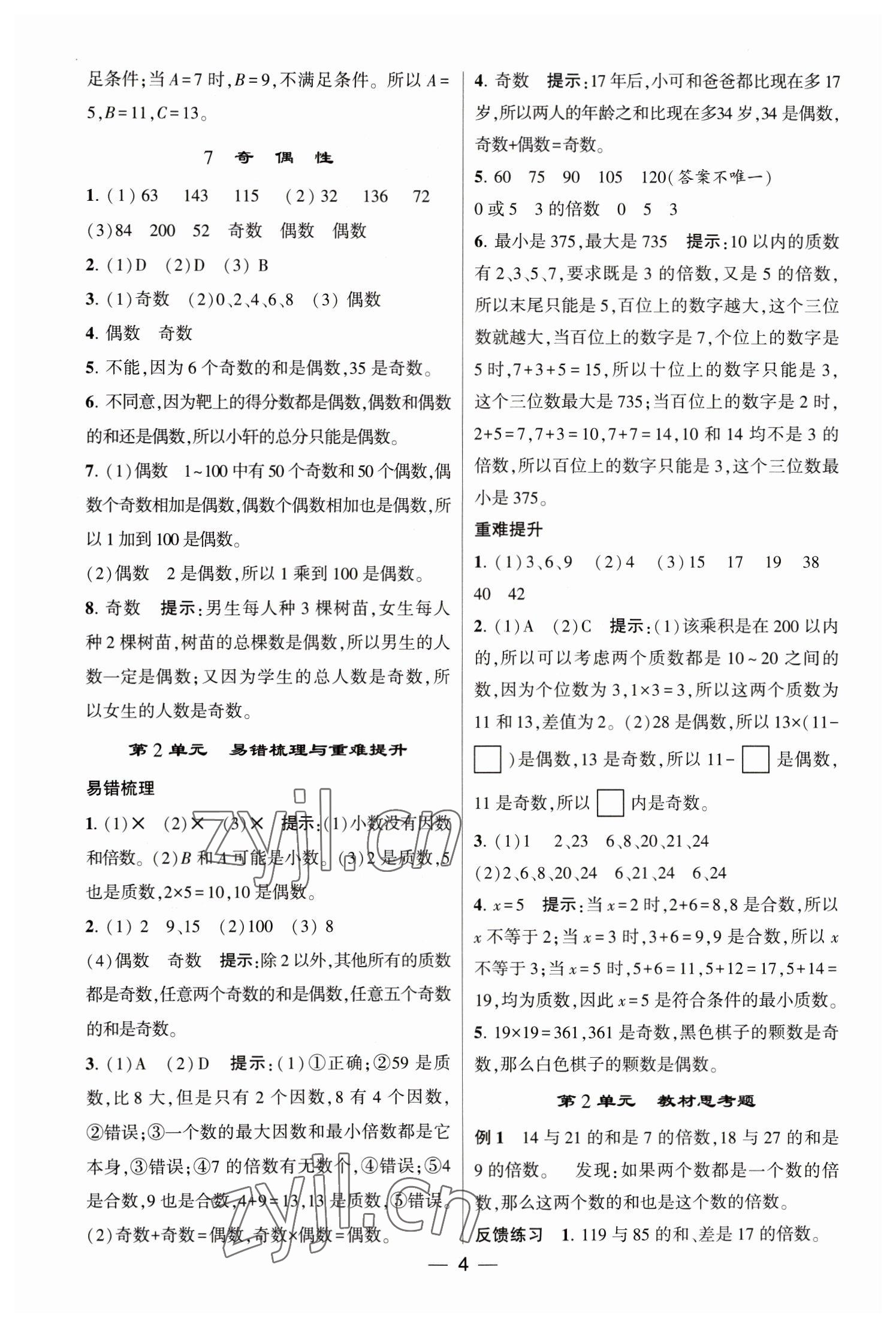 2023年经纶学典提高班五年级数学下册人教版 第4页