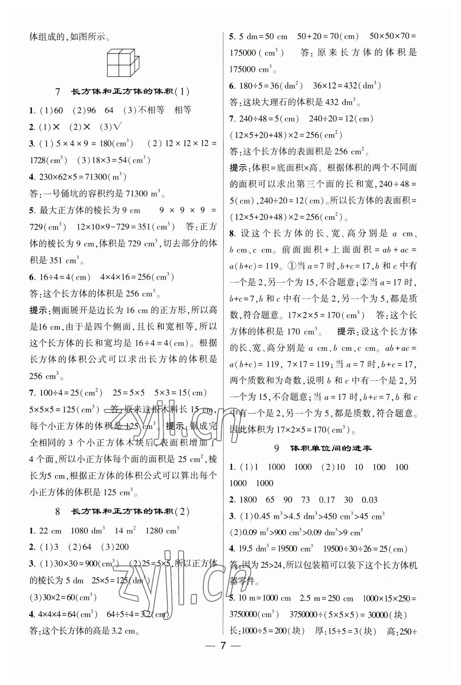 2023年经纶学典提高班五年级数学下册人教版 第7页