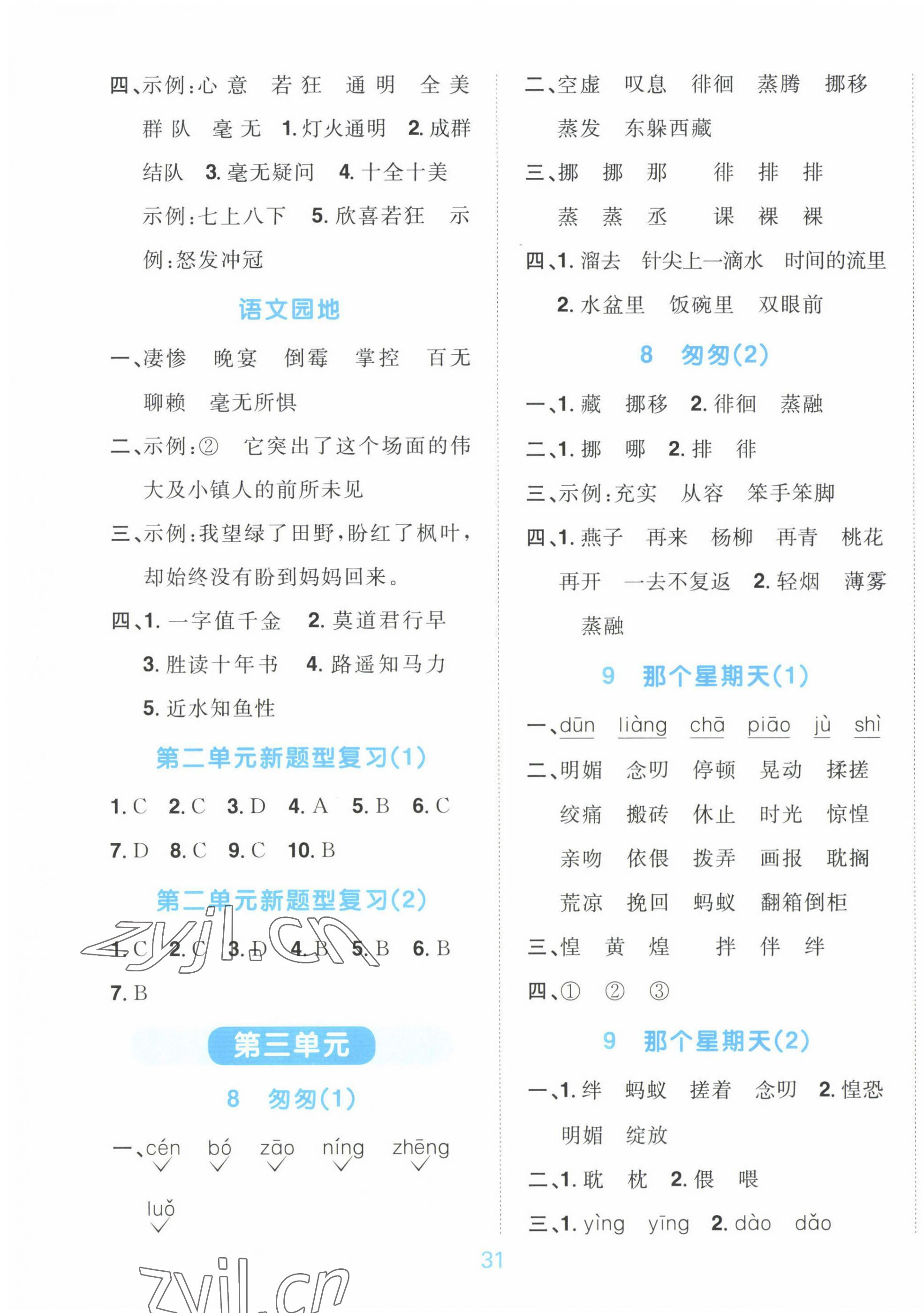 2023年阳光同学默写小达人六年级语文下册人教版 第3页