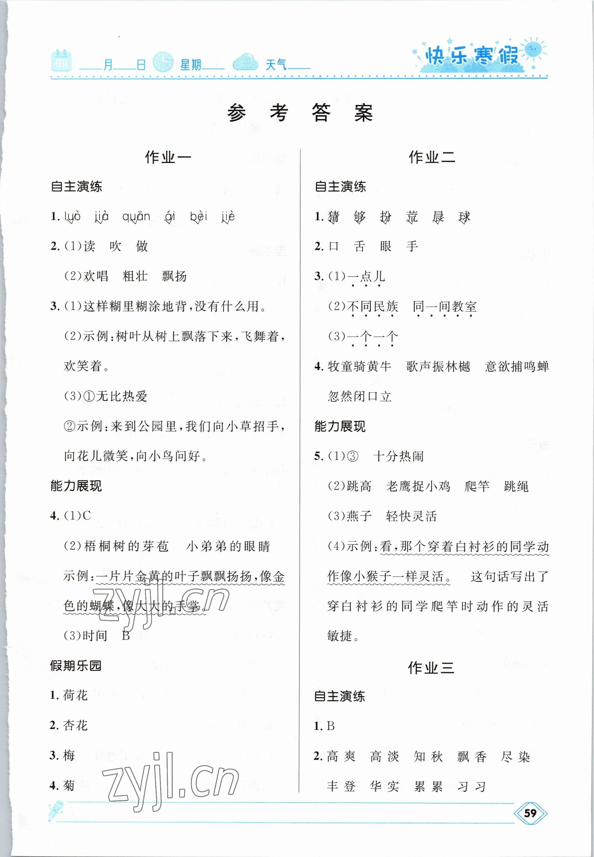 2023年贏在起跑線快樂寒假河北少年兒童出版社三年級(jí)語(yǔ)文人教版 第1頁(yè)