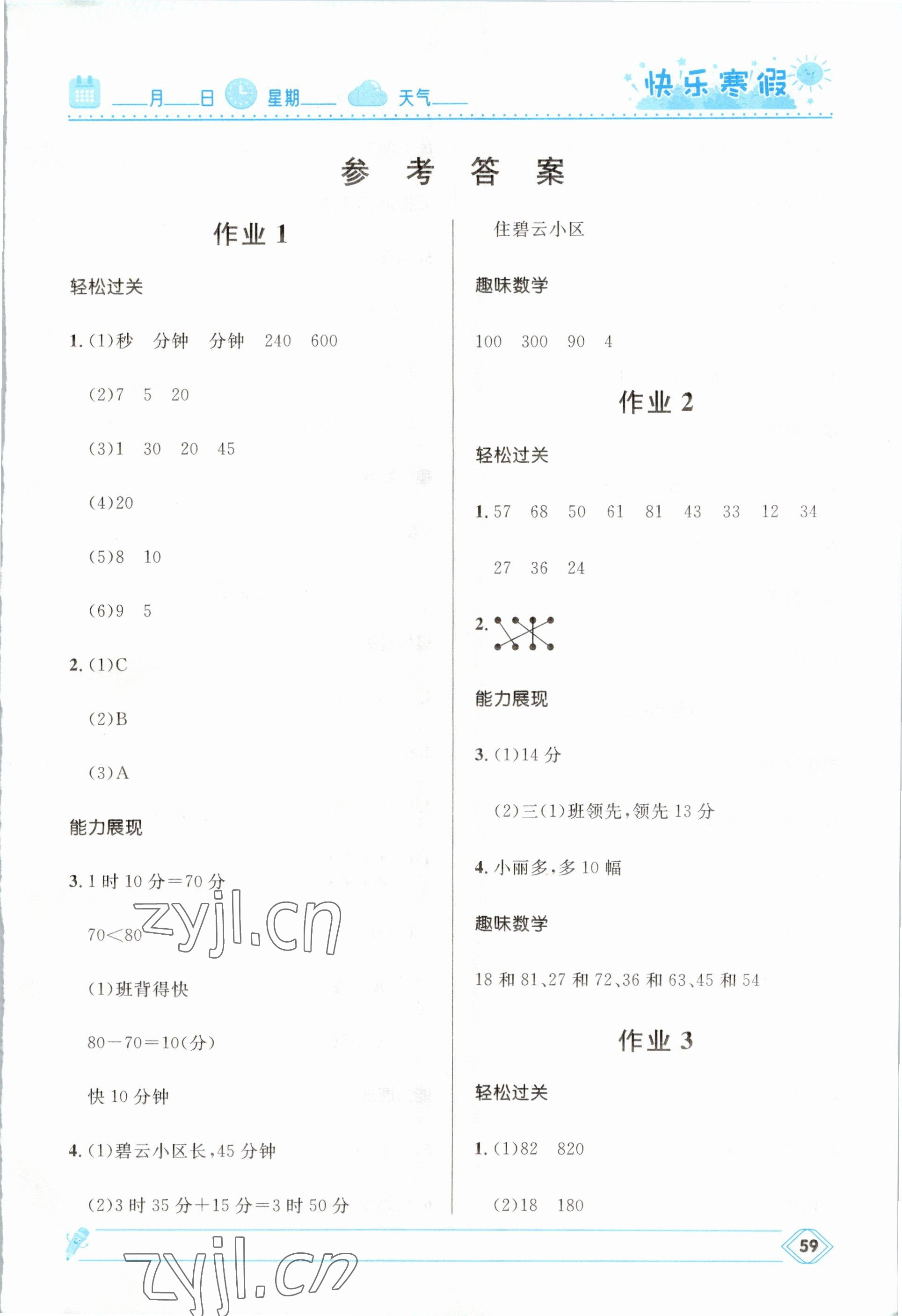 2023年赢在起跑线快乐寒假河北少年儿童出版社三年级数学人教版 第1页