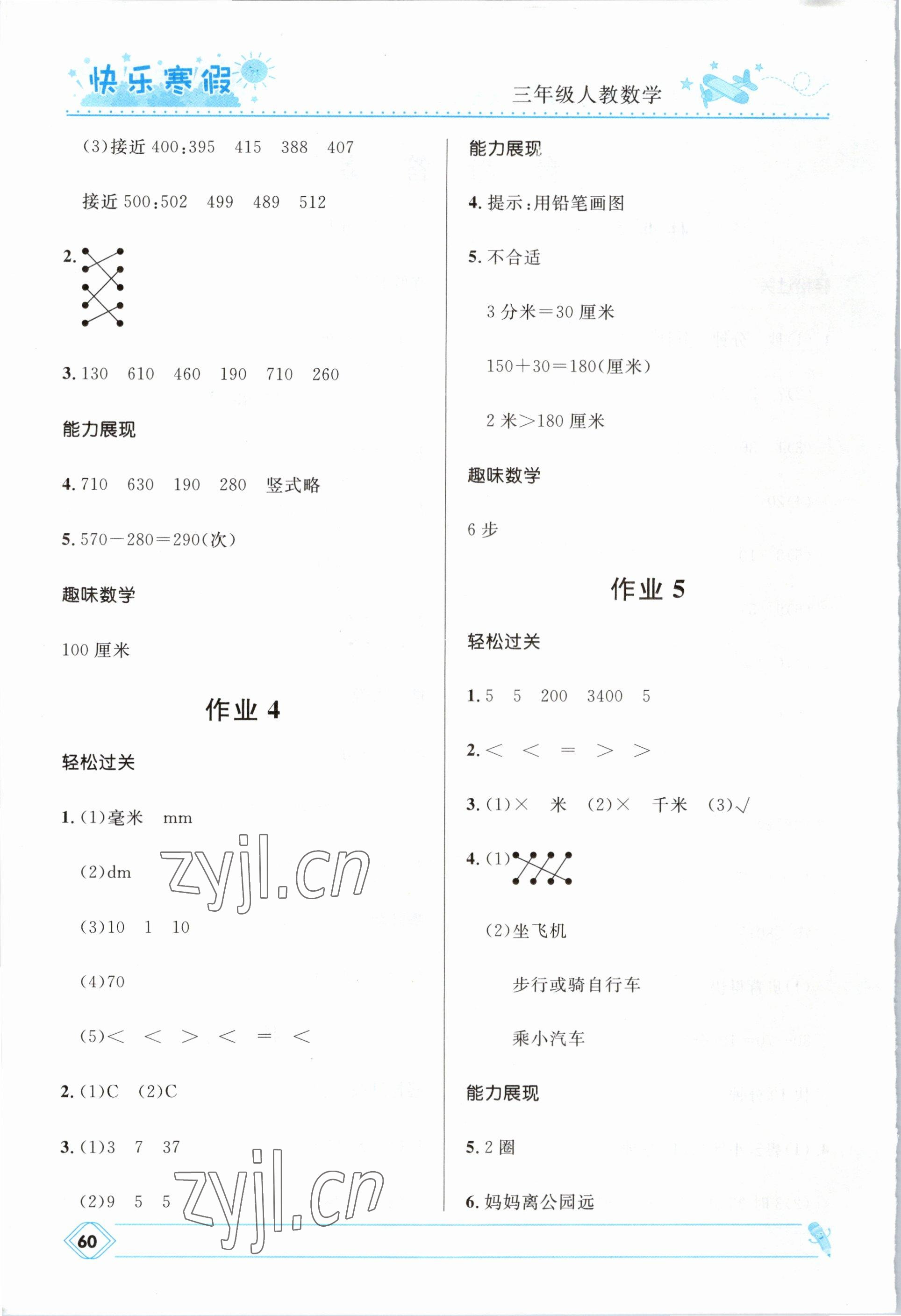 2023年贏在起跑線快樂寒假河北少年兒童出版社三年級數(shù)學人教版 第2頁