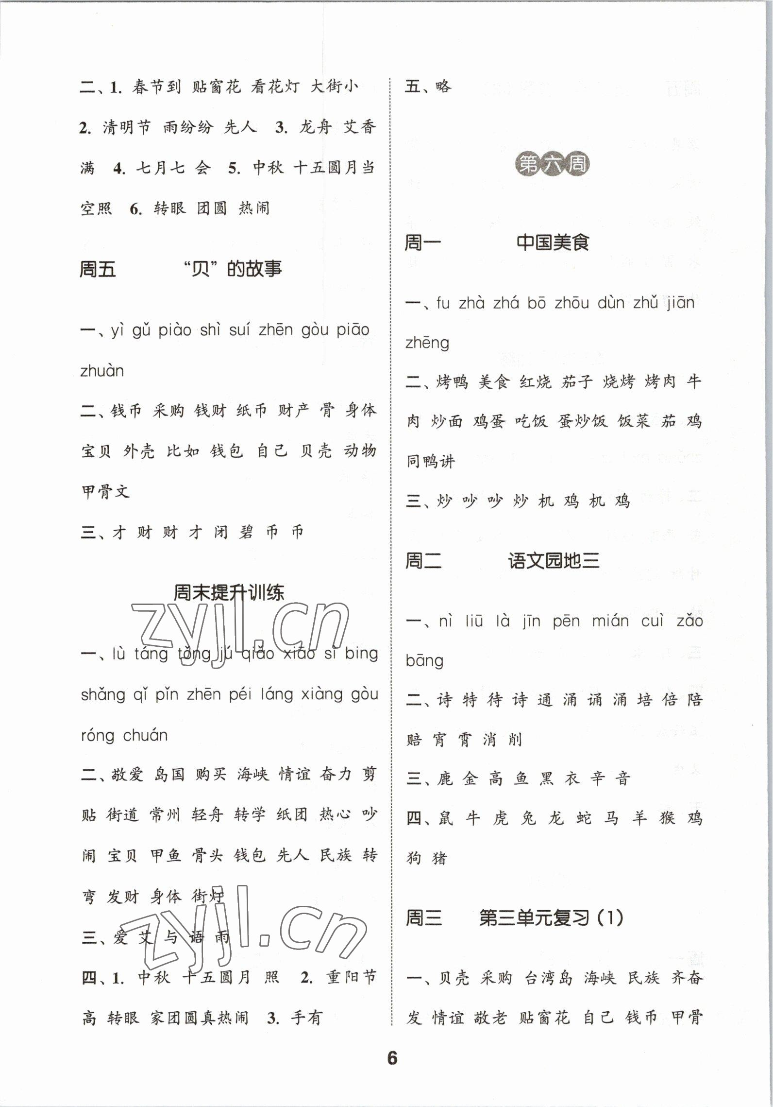 2023年通城学典默写能手二年级语文下册人教版 第6页