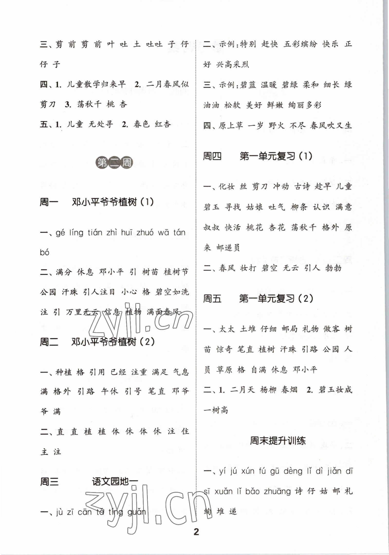 2023年通城学典默写能手二年级语文下册人教版 第2页