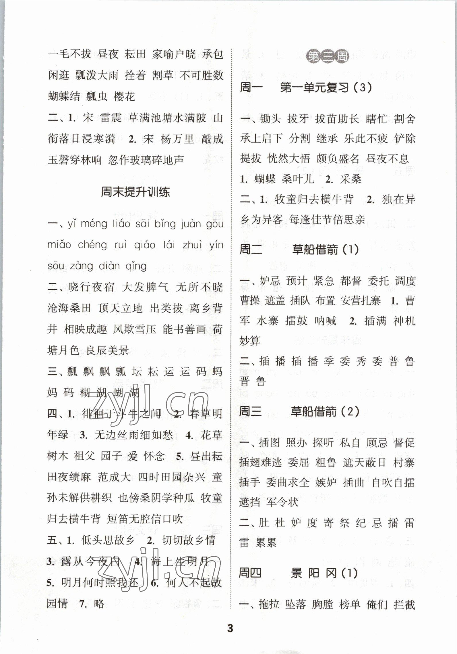 2023年通城學(xué)典默寫能手五年級語文下冊人教版 第3頁