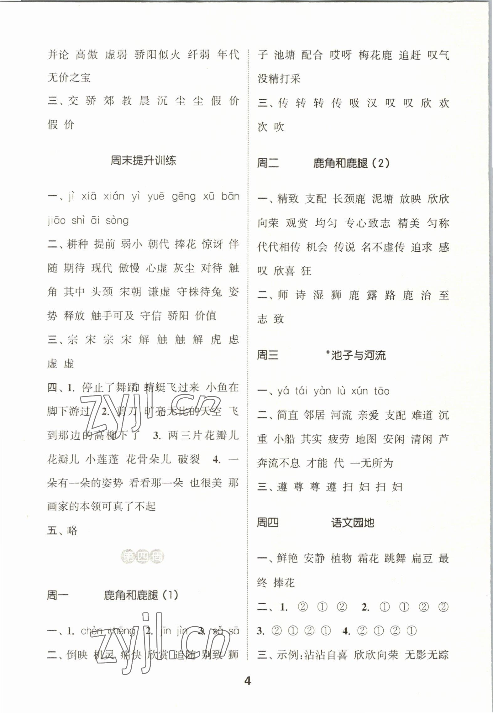 2023年通城学典默写能手三年级语文下册人教版 第4页