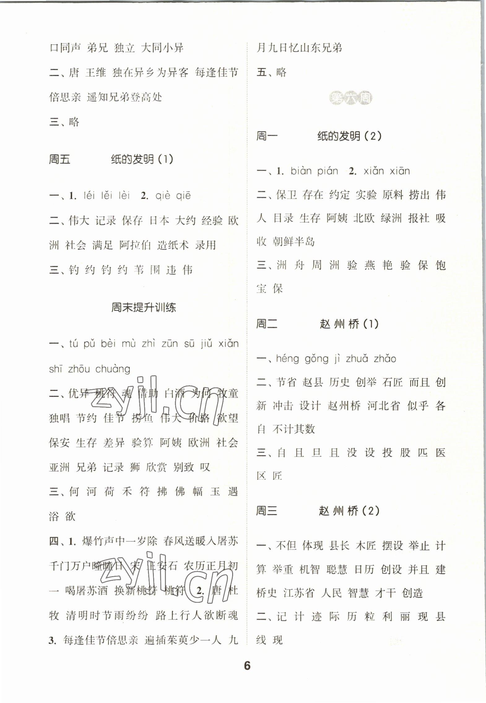 2023年通城学典默写能手三年级语文下册人教版 第6页