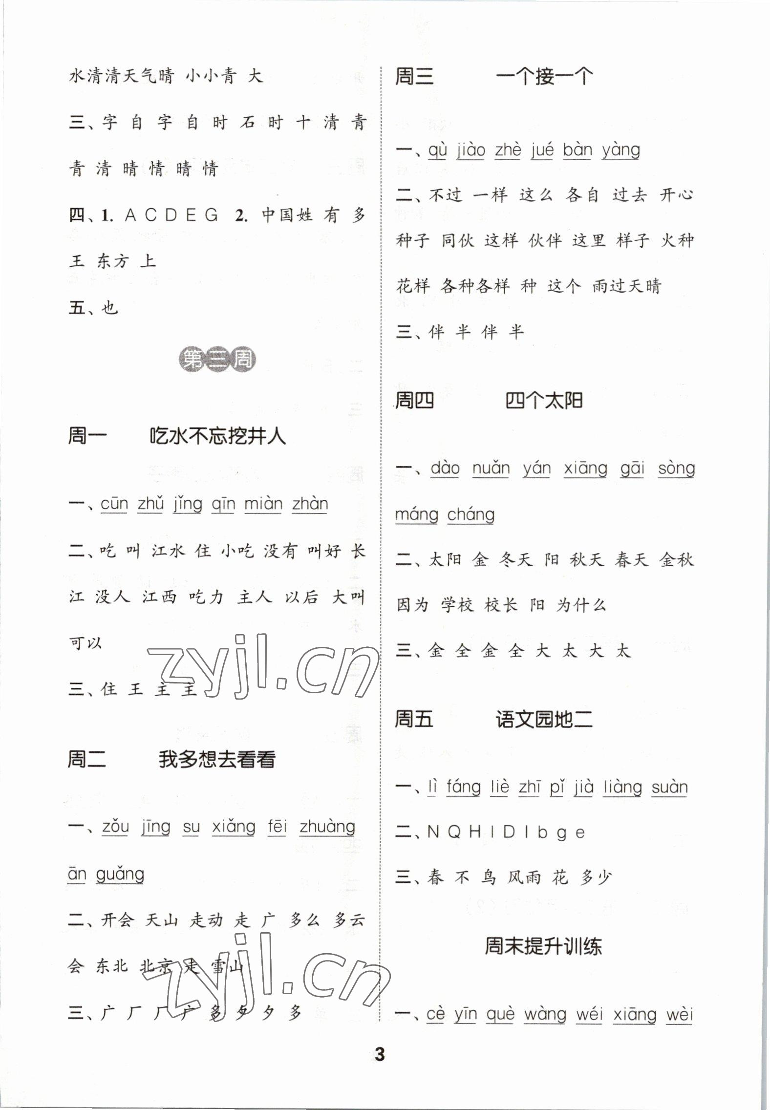 2023年通城学典默写能手一年级语文下册人教版 第3页