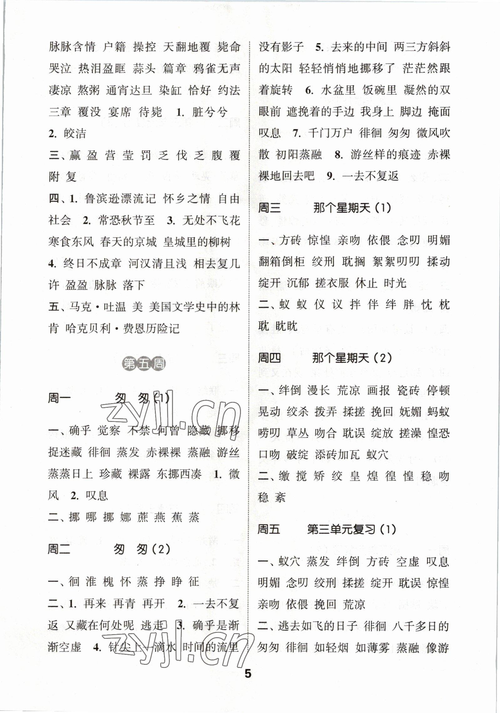 2023年通城学典默写能手六年级语文下册人教版 第5页