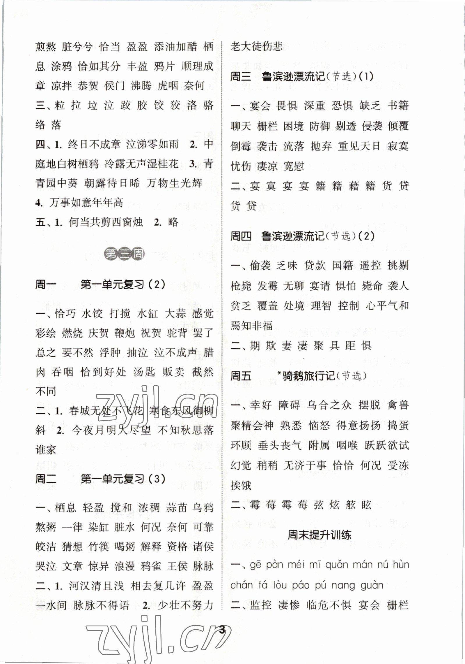 2023年通城學(xué)典默寫能手六年級(jí)語(yǔ)文下冊(cè)人教版 第3頁(yè)