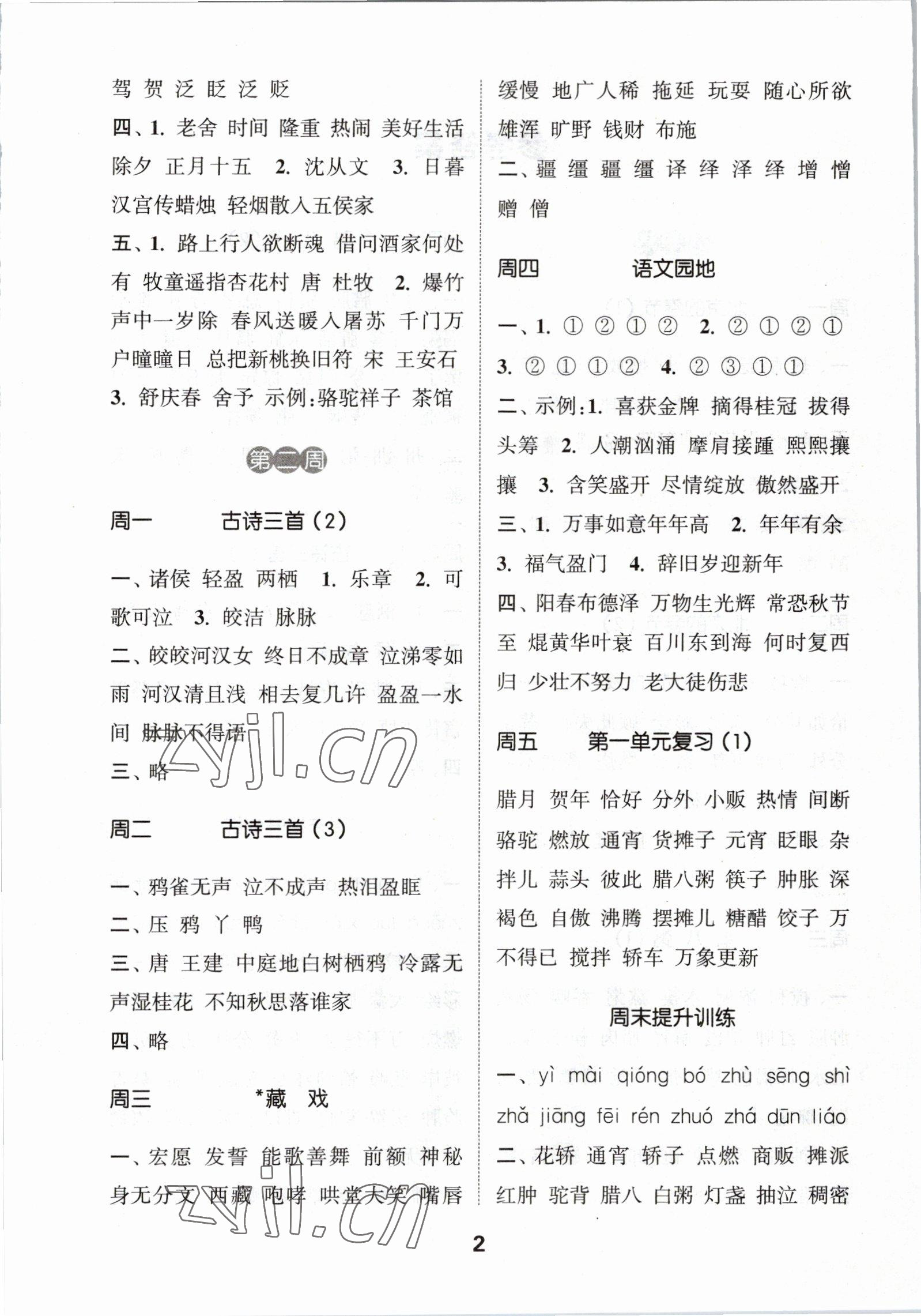 2023年通城學(xué)典默寫能手六年級(jí)語文下冊人教版 第2頁