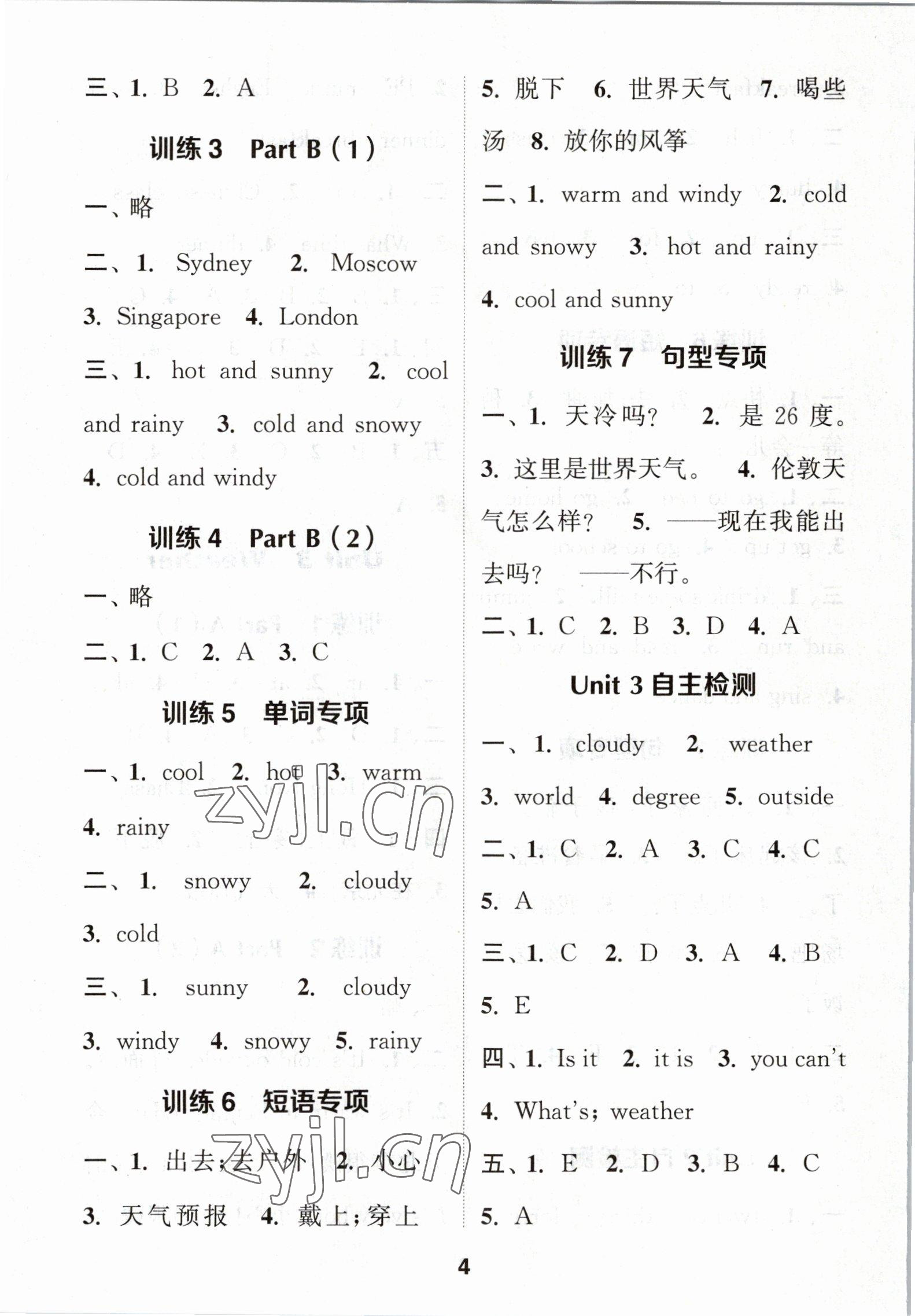 2023年默写能手四年级英语下册人教版 第4页