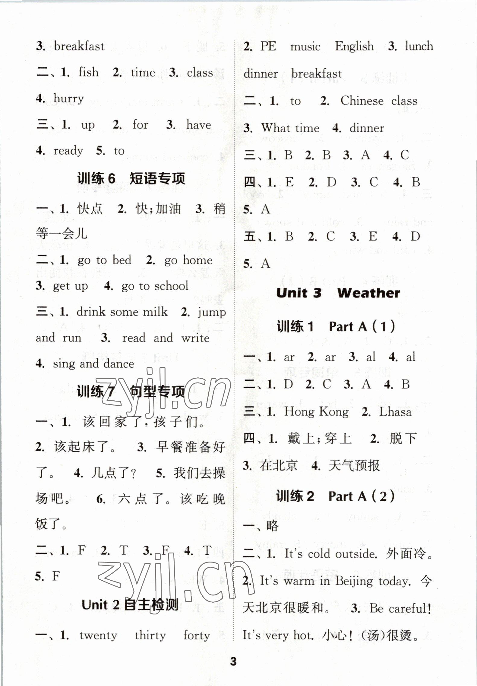 2023年默寫能手四年級(jí)英語(yǔ)下冊(cè)人教版 第3頁(yè)