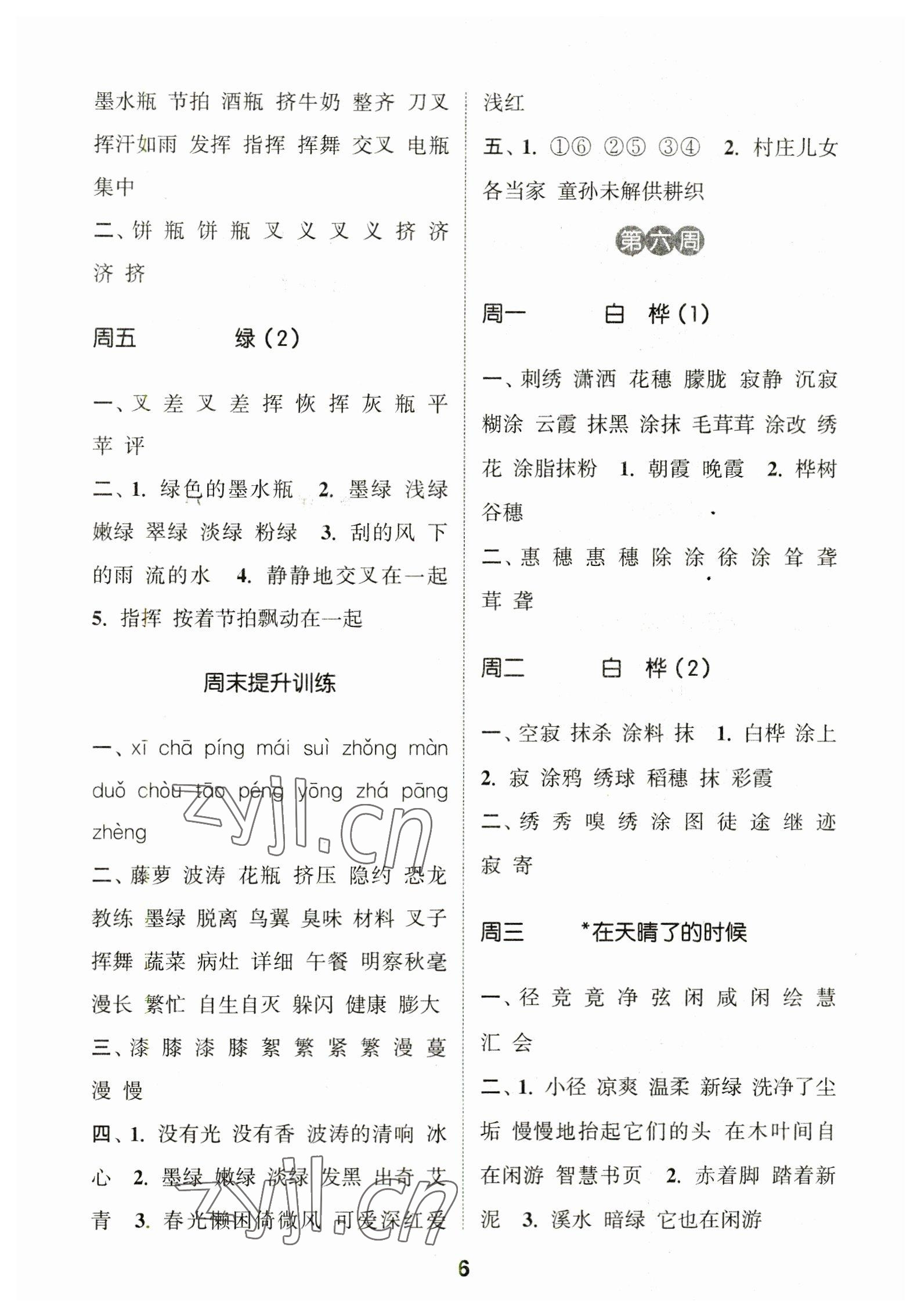 2023年通城学典默写能手四年级语文下册人教版 参考答案第6页