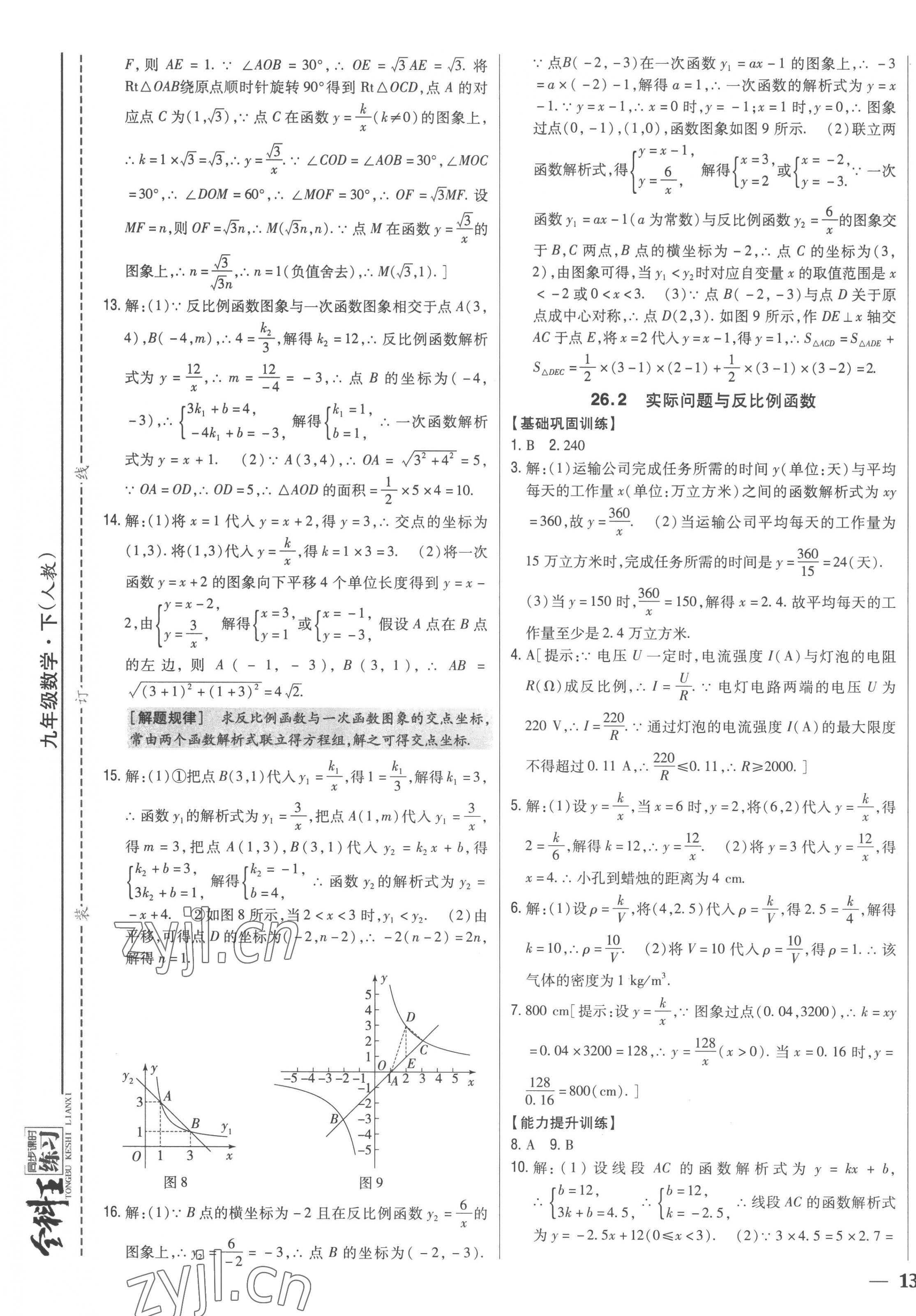 2023年全科王同步课时练习九年级数学下册人教版 第5页