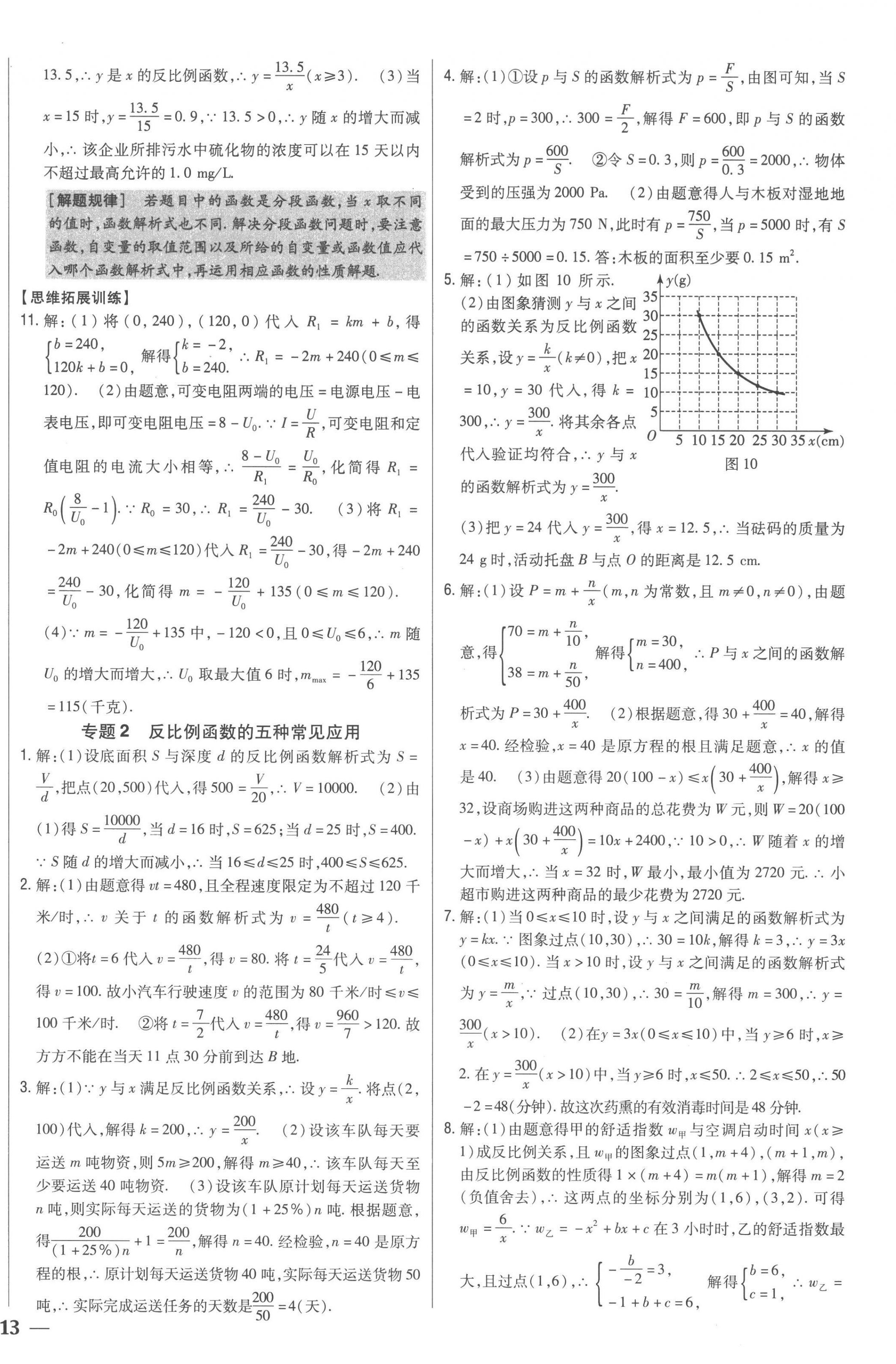 2023年全科王同步課時練習(xí)九年級數(shù)學(xué)下冊人教版 第6頁