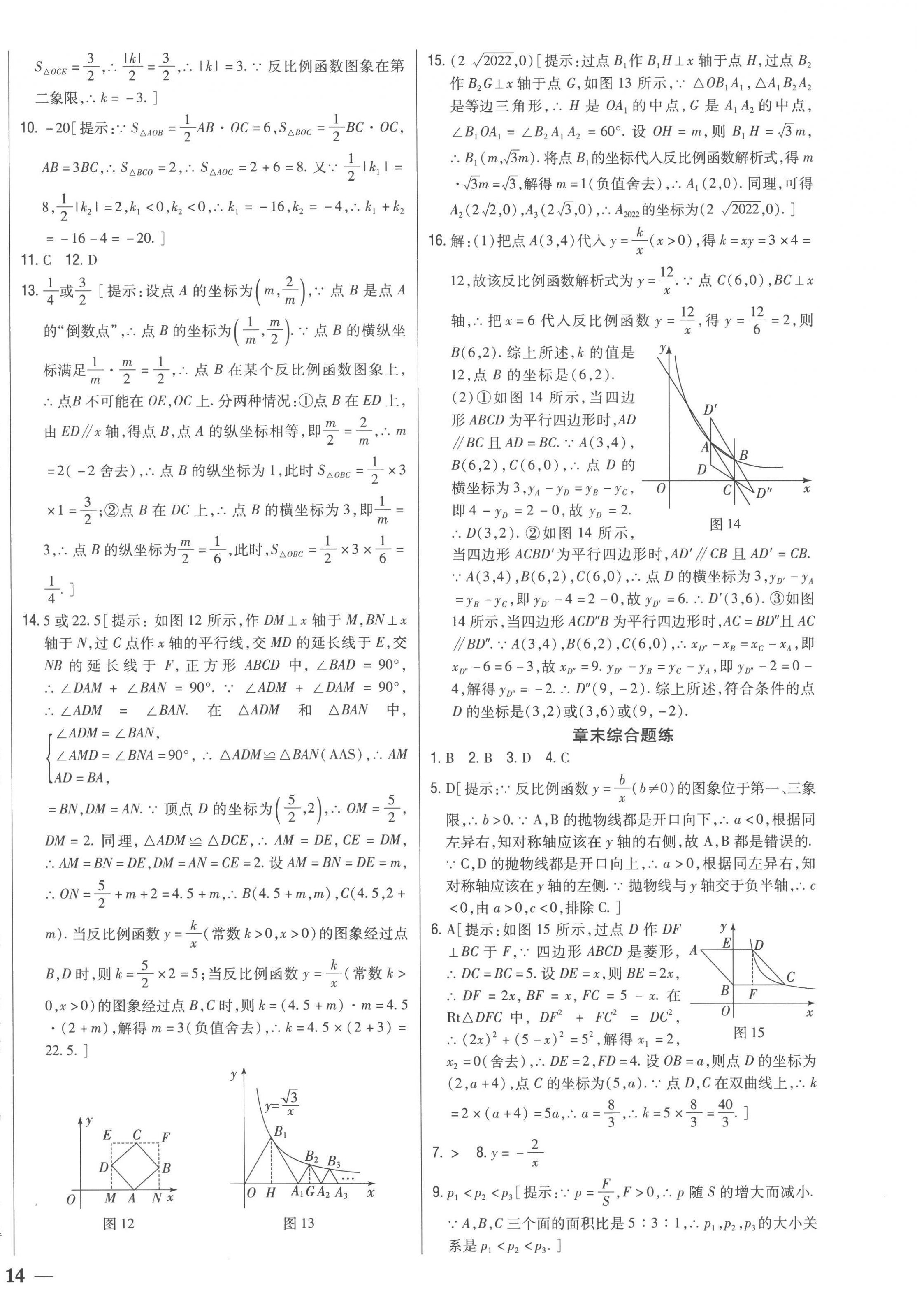 2023年全科王同步课时练习九年级数学下册人教版 第8页