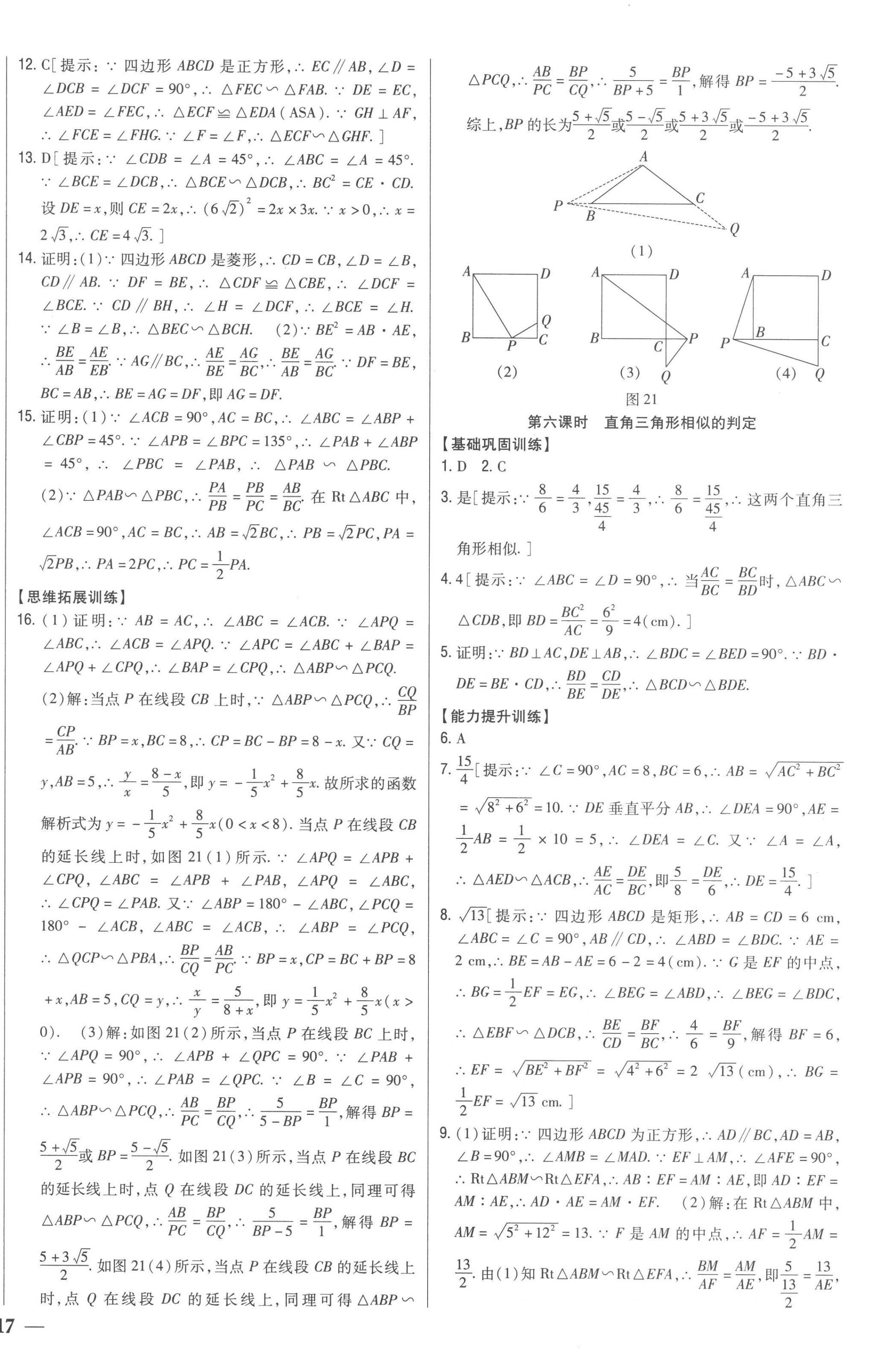 2023年全科王同步课时练习九年级数学下册人教版 第14页