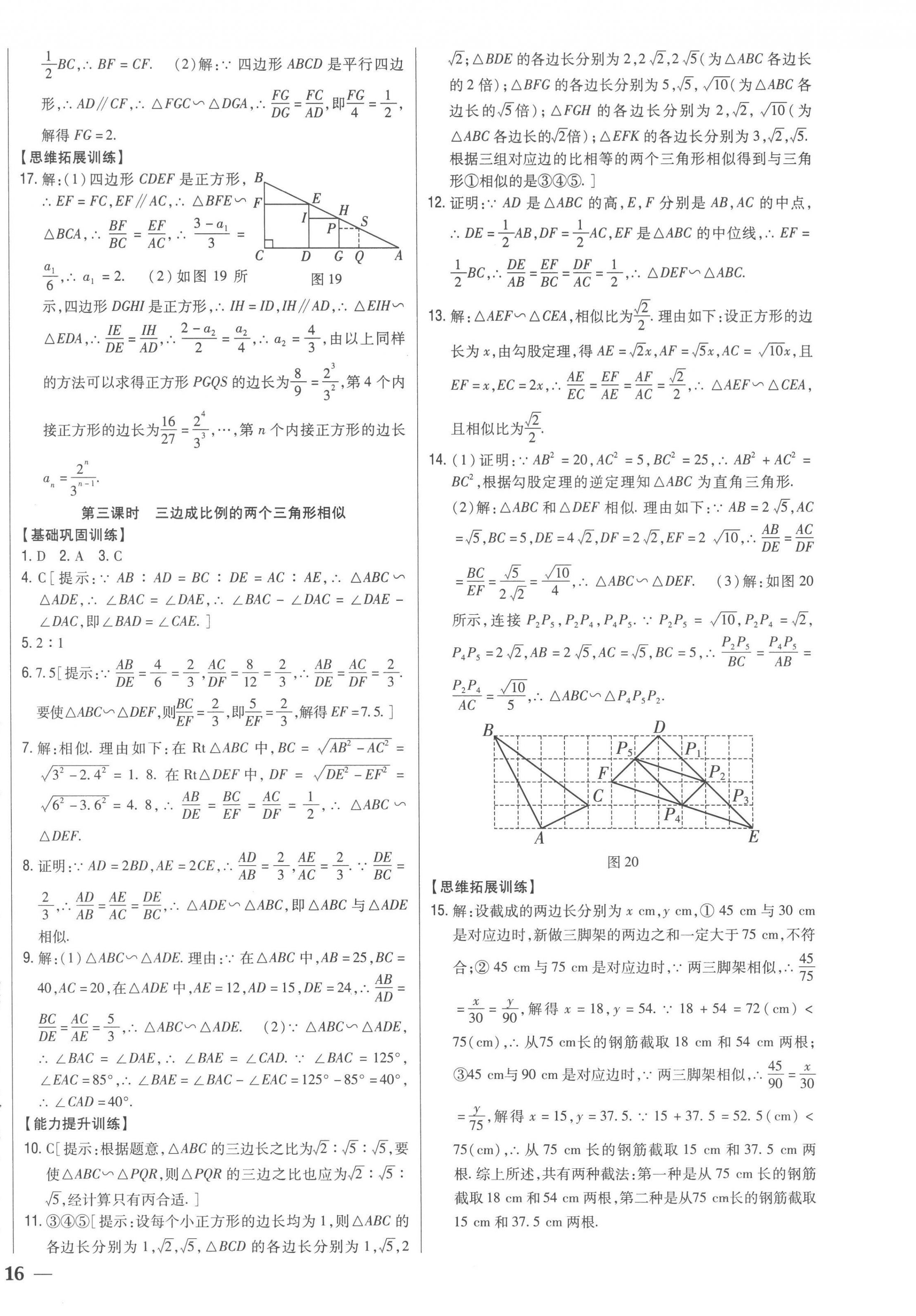 2023年全科王同步课时练习九年级数学下册人教版 第12页