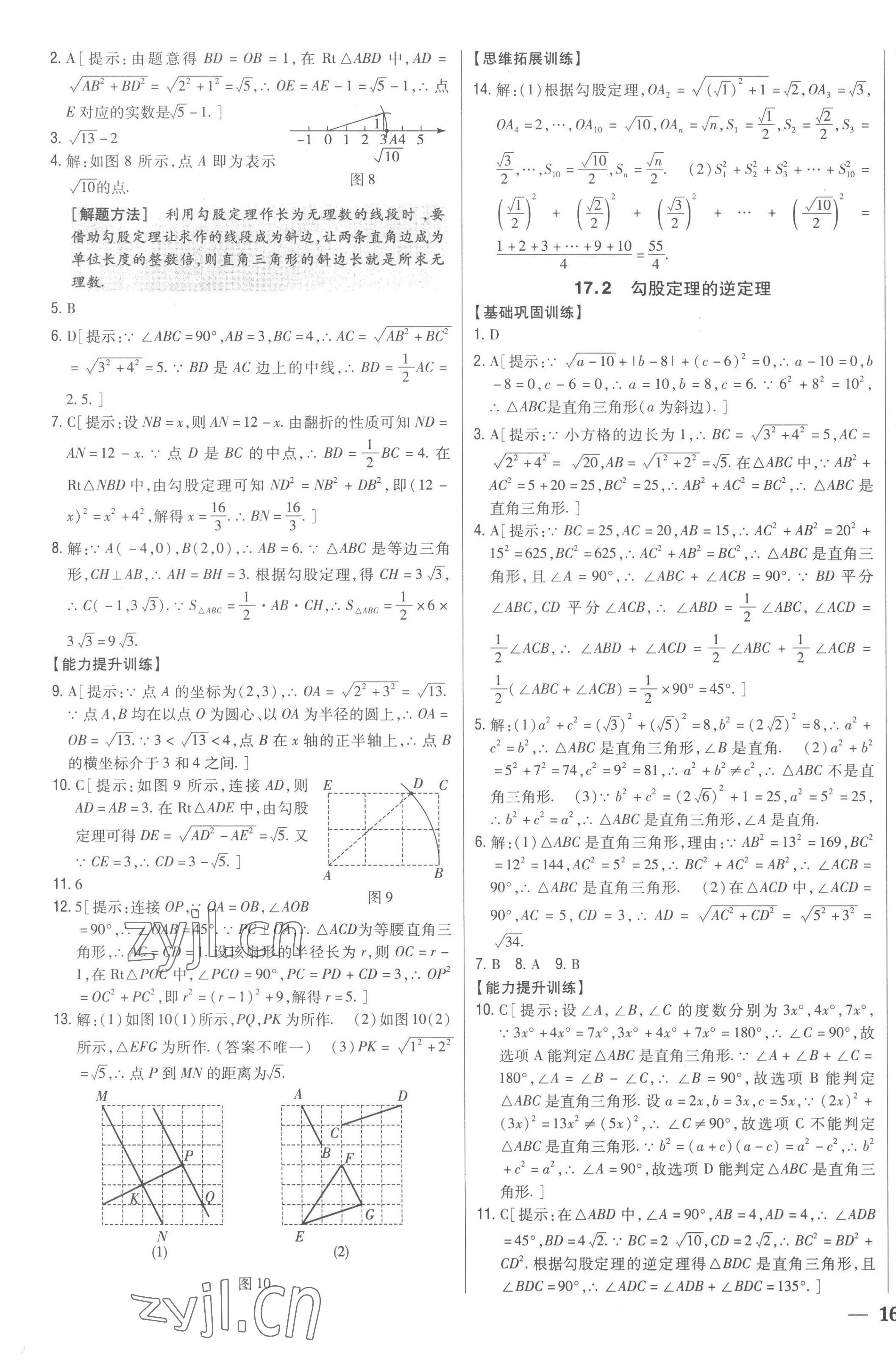 2023年全科王同步课时练习八年级数学下册人教版 第7页