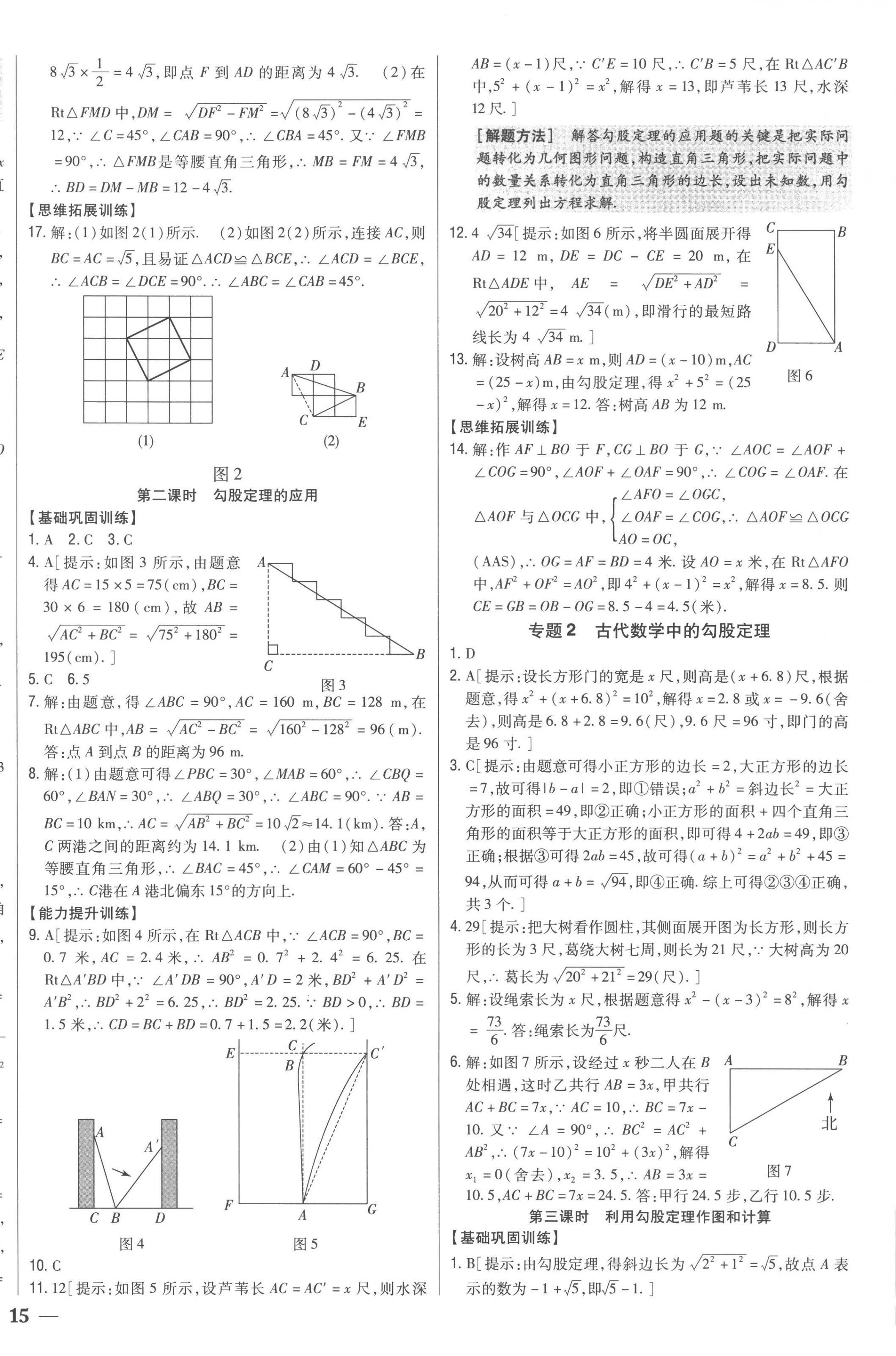 2023年全科王同步課時練習(xí)八年級數(shù)學(xué)下冊人教版 第6頁