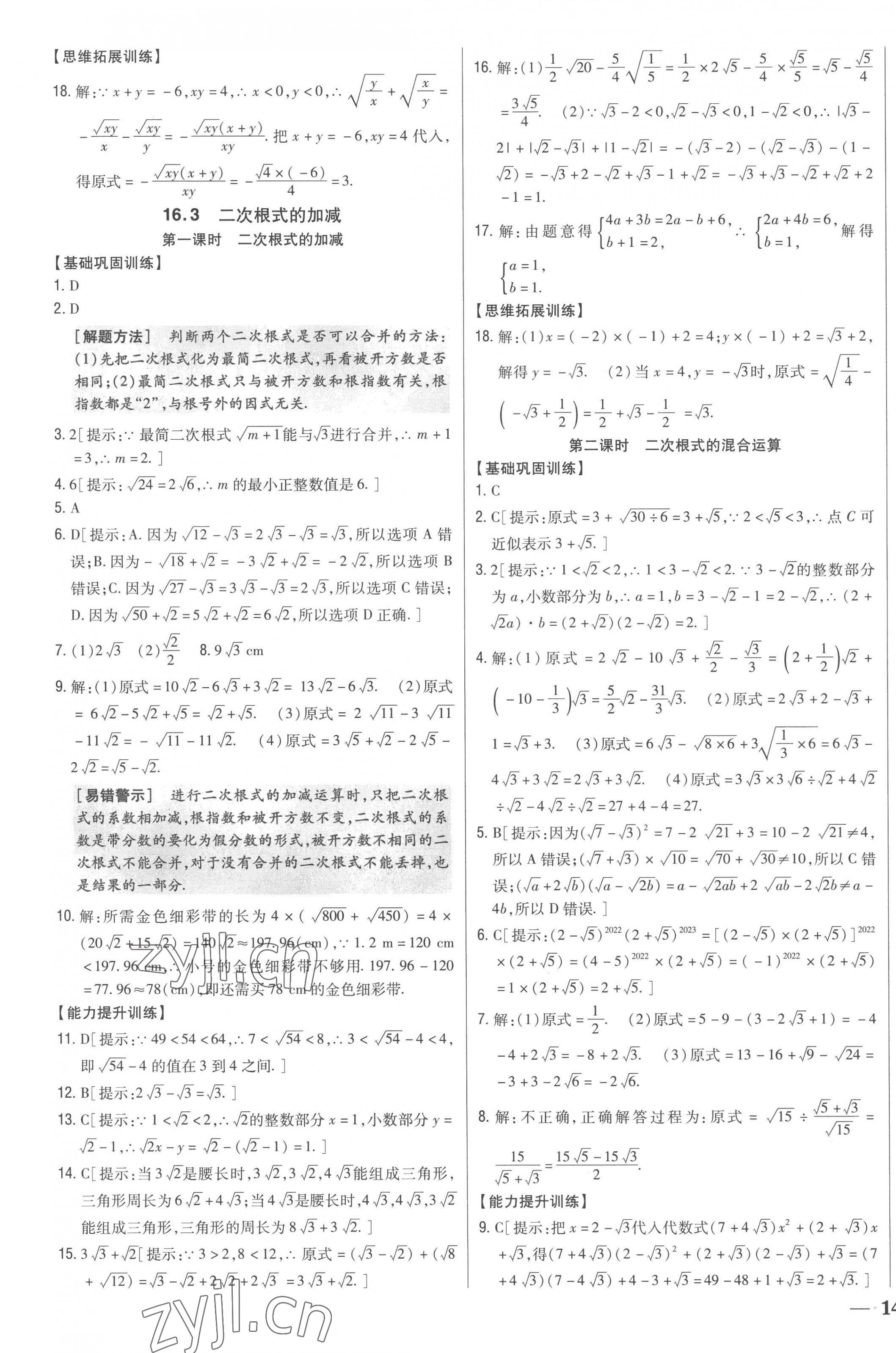 2023年全科王同步課時(shí)練習(xí)八年級(jí)數(shù)學(xué)下冊(cè)人教版 第3頁(yè)