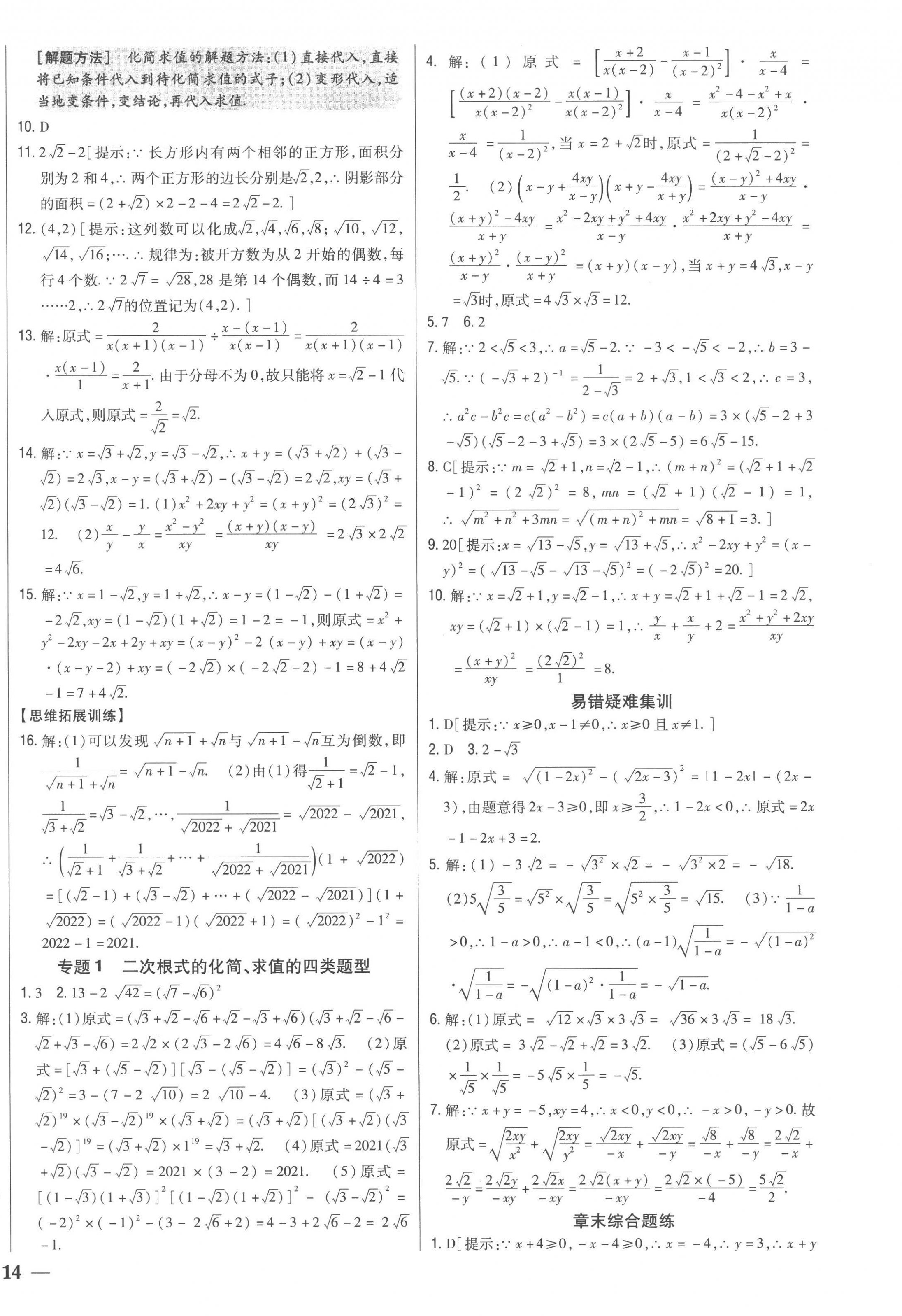 2023年全科王同步課時練習(xí)八年級數(shù)學(xué)下冊人教版 第4頁