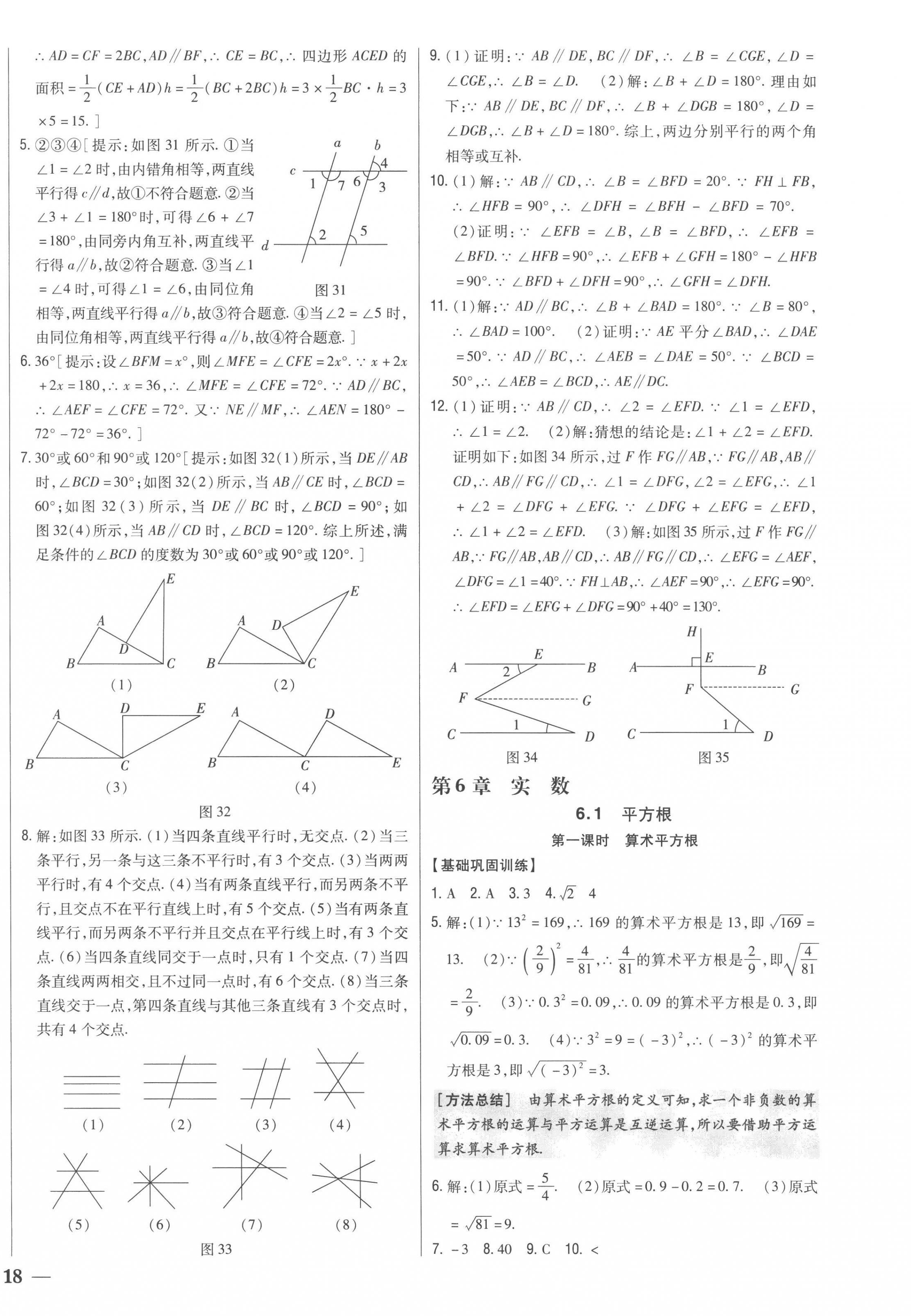 2023年全科王同步课时练习七年级数学下册人教版 第8页