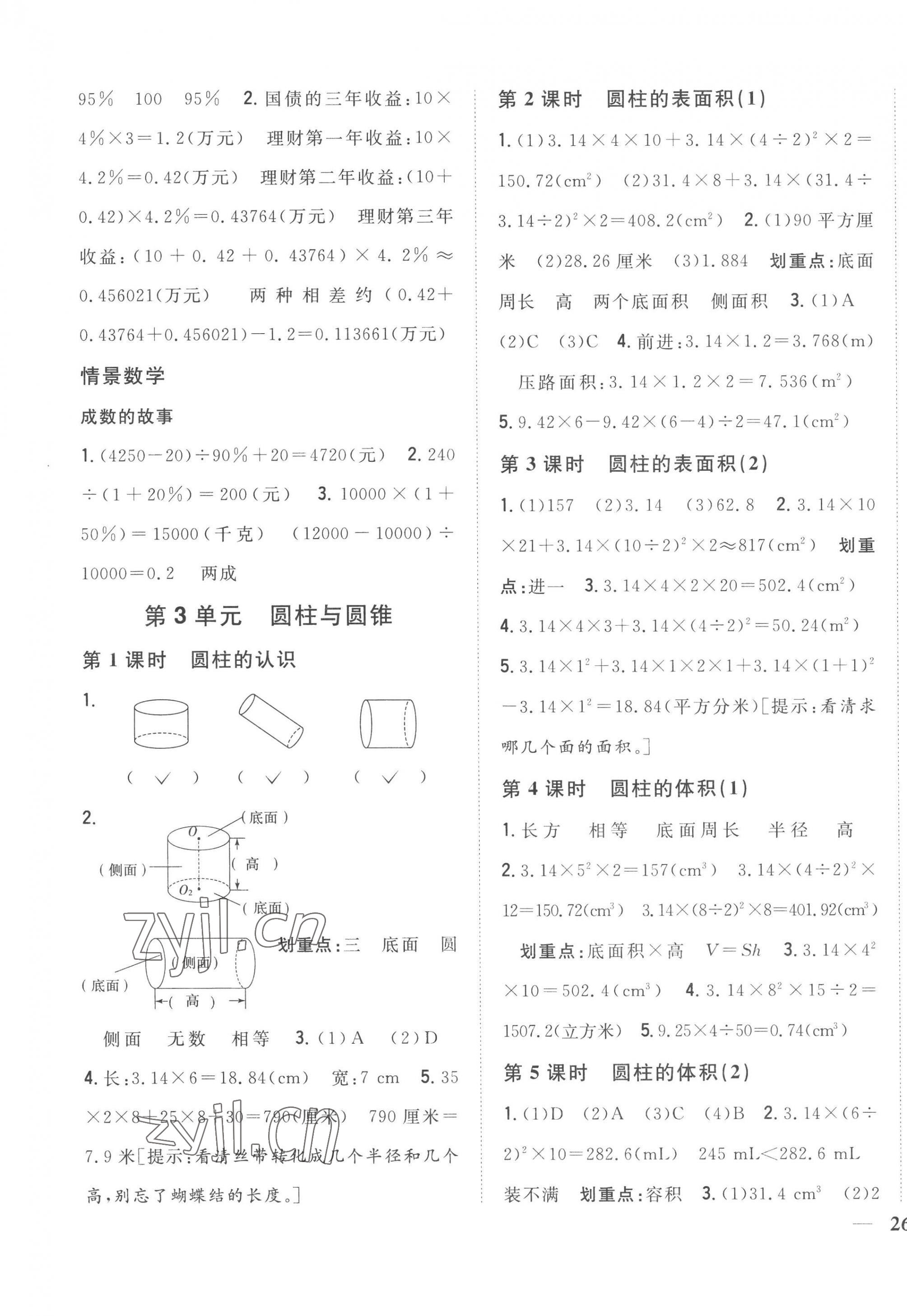 2023年全科王同步课时练习六年级数学下册人教版 第3页