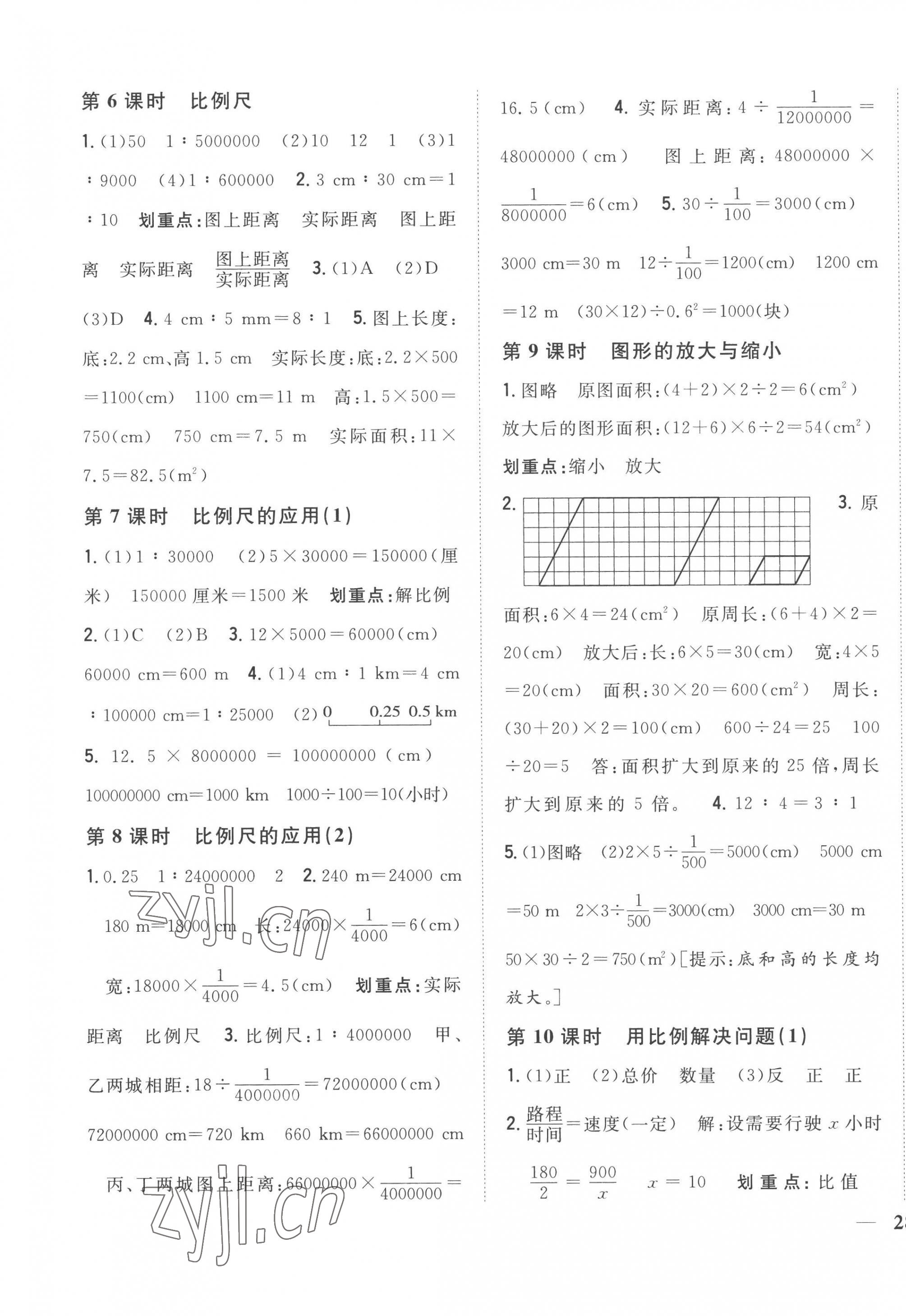 2023年全科王同步课时练习六年级数学下册人教版 第7页