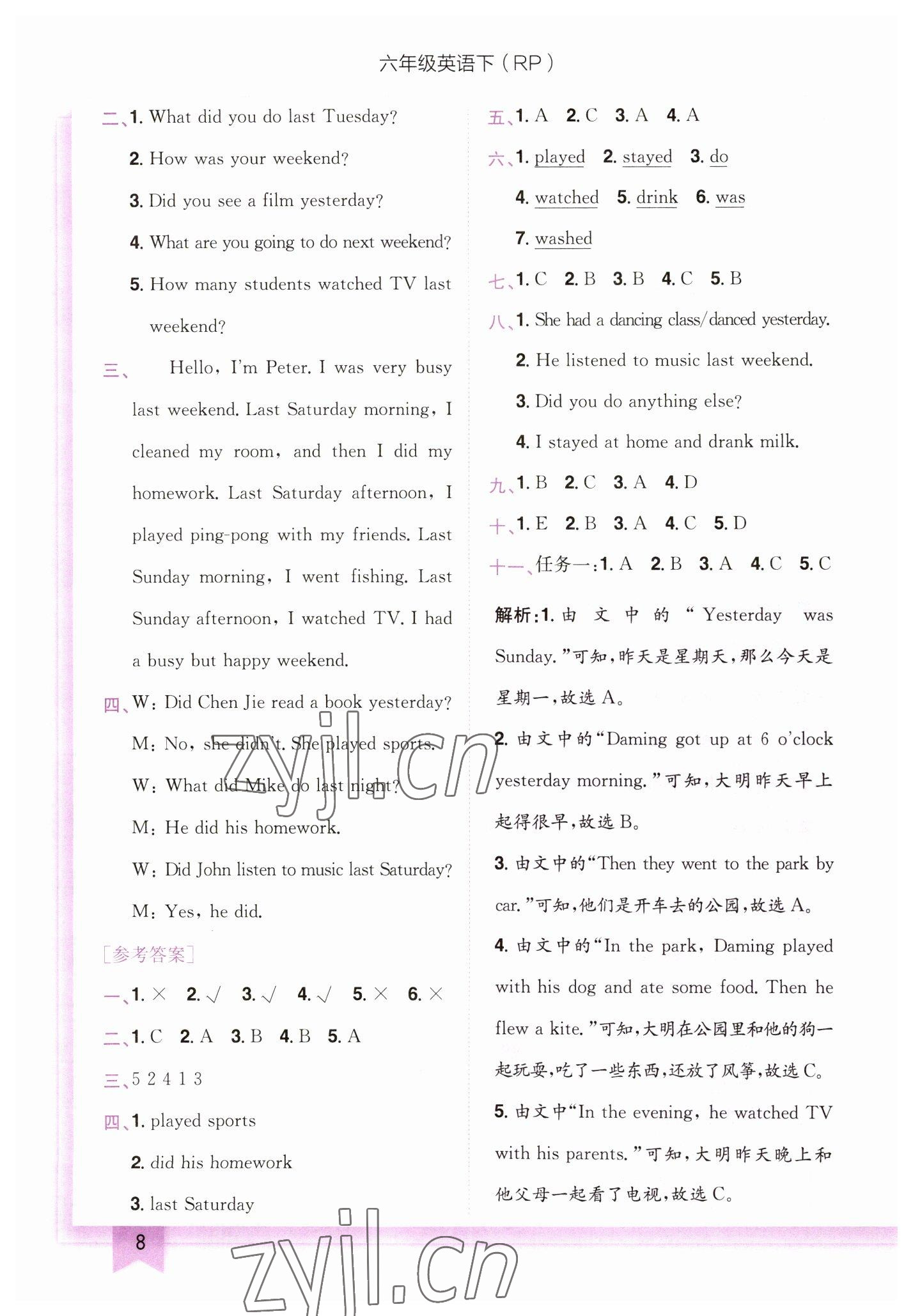 2023年黃岡小狀元作業(yè)本六年級(jí)英語(yǔ)下冊(cè)人教版 第8頁(yè)