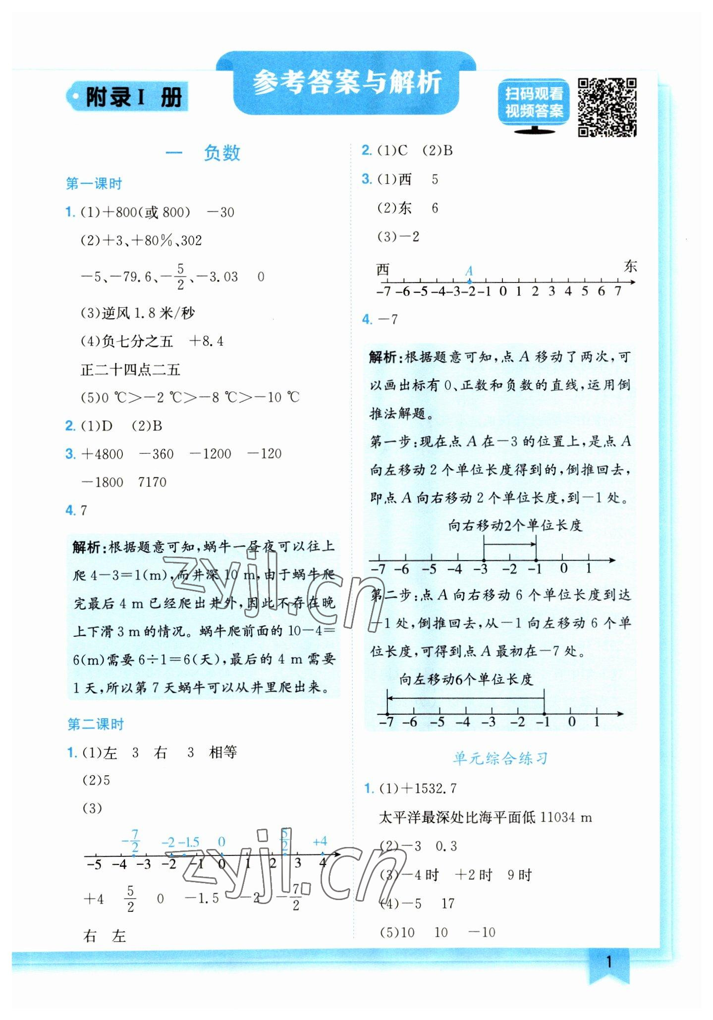 2023年黄冈小状元作业本六年级数学下册人教版 第1页