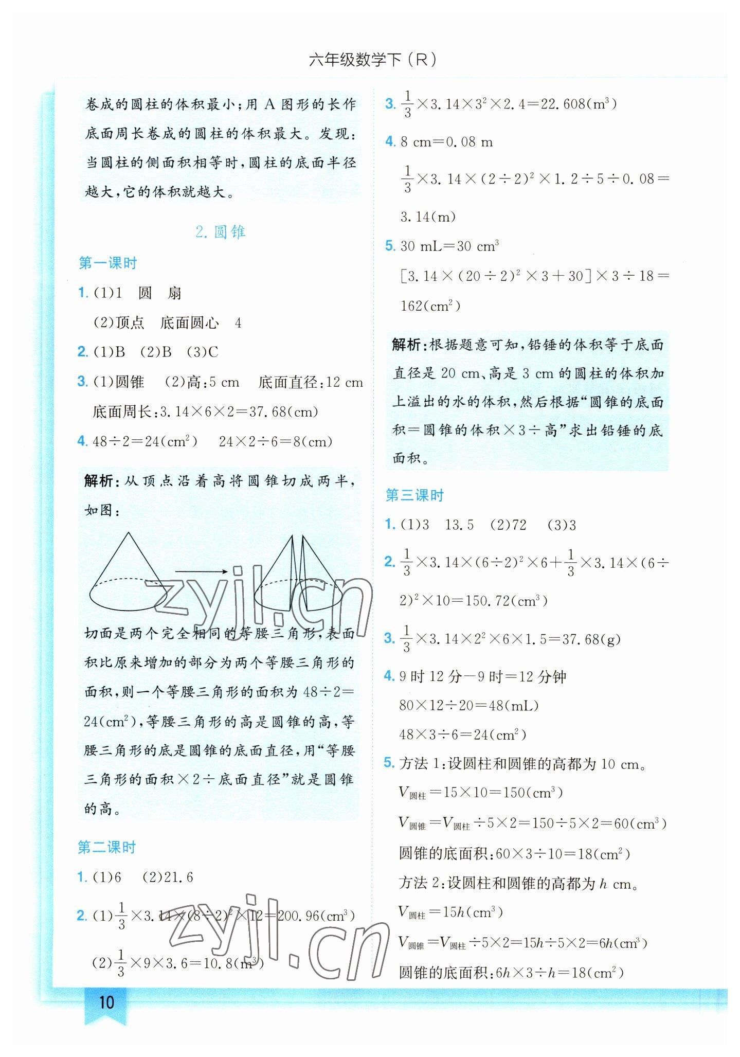 2023年黄冈小状元作业本六年级数学下册人教版 第10页