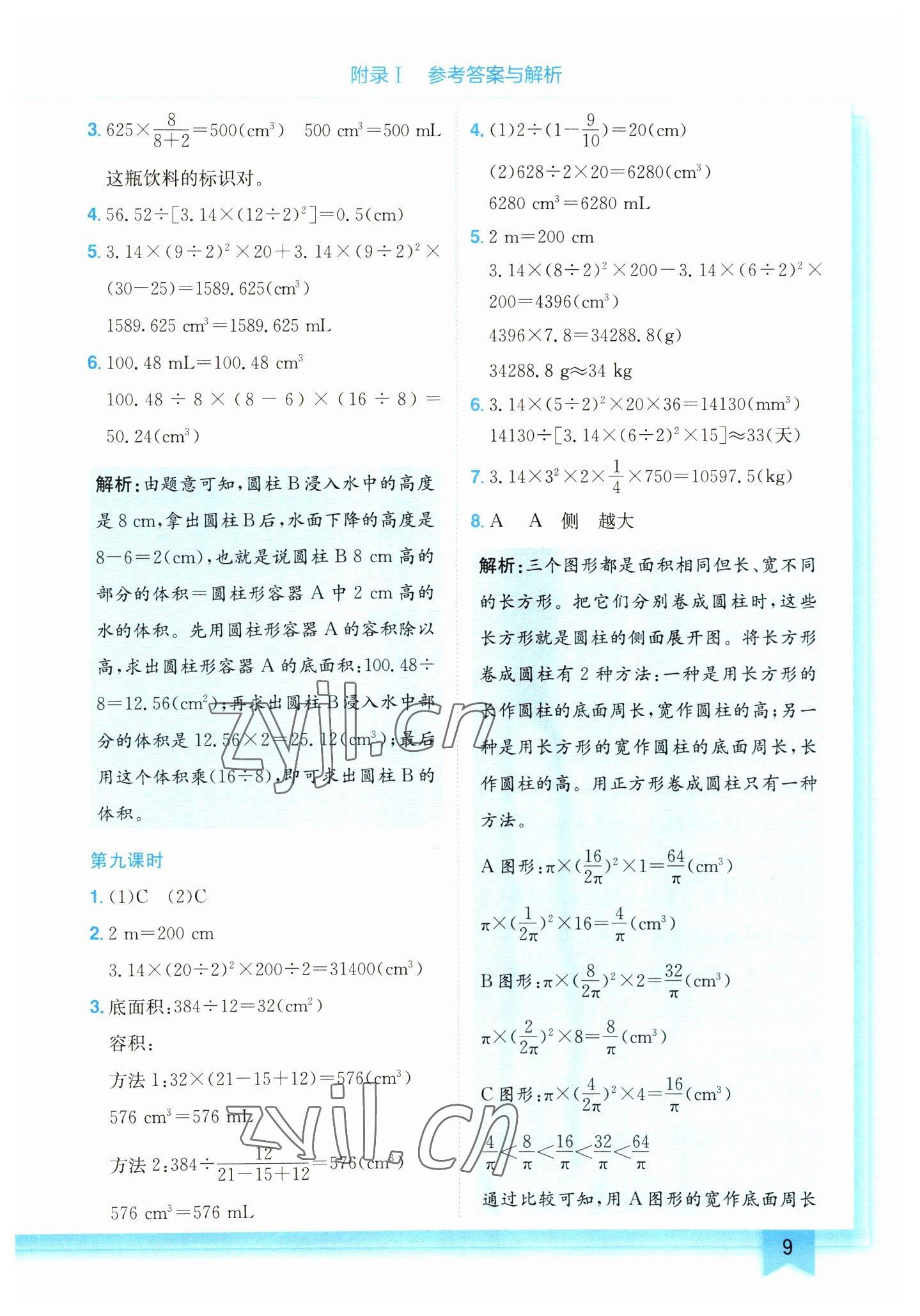 2023年黄冈小状元作业本六年级数学下册人教版 第9页