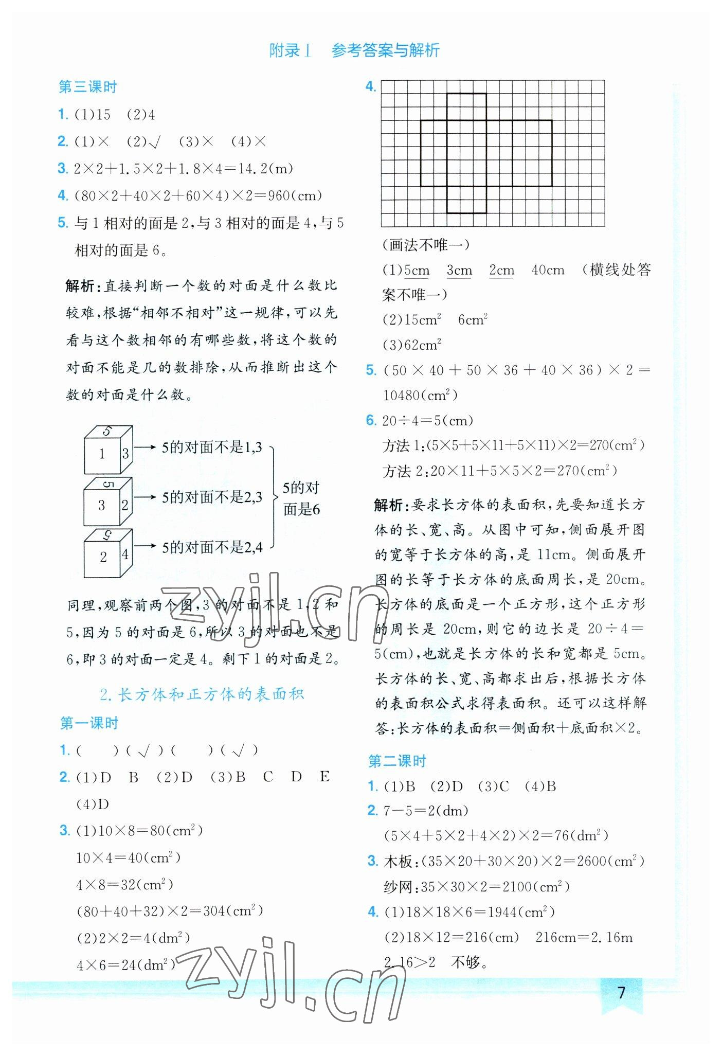 2023年黄冈小状元作业本五年级数学下册人教版 第7页